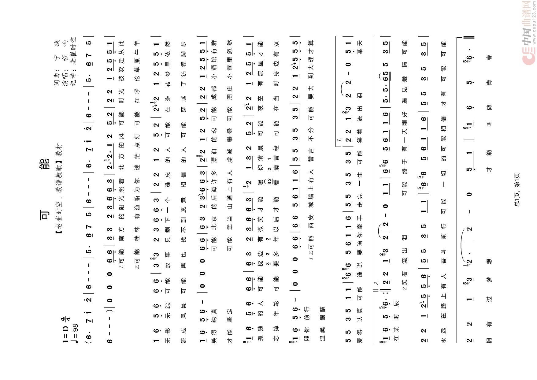 可能高清手机移动歌谱简谱