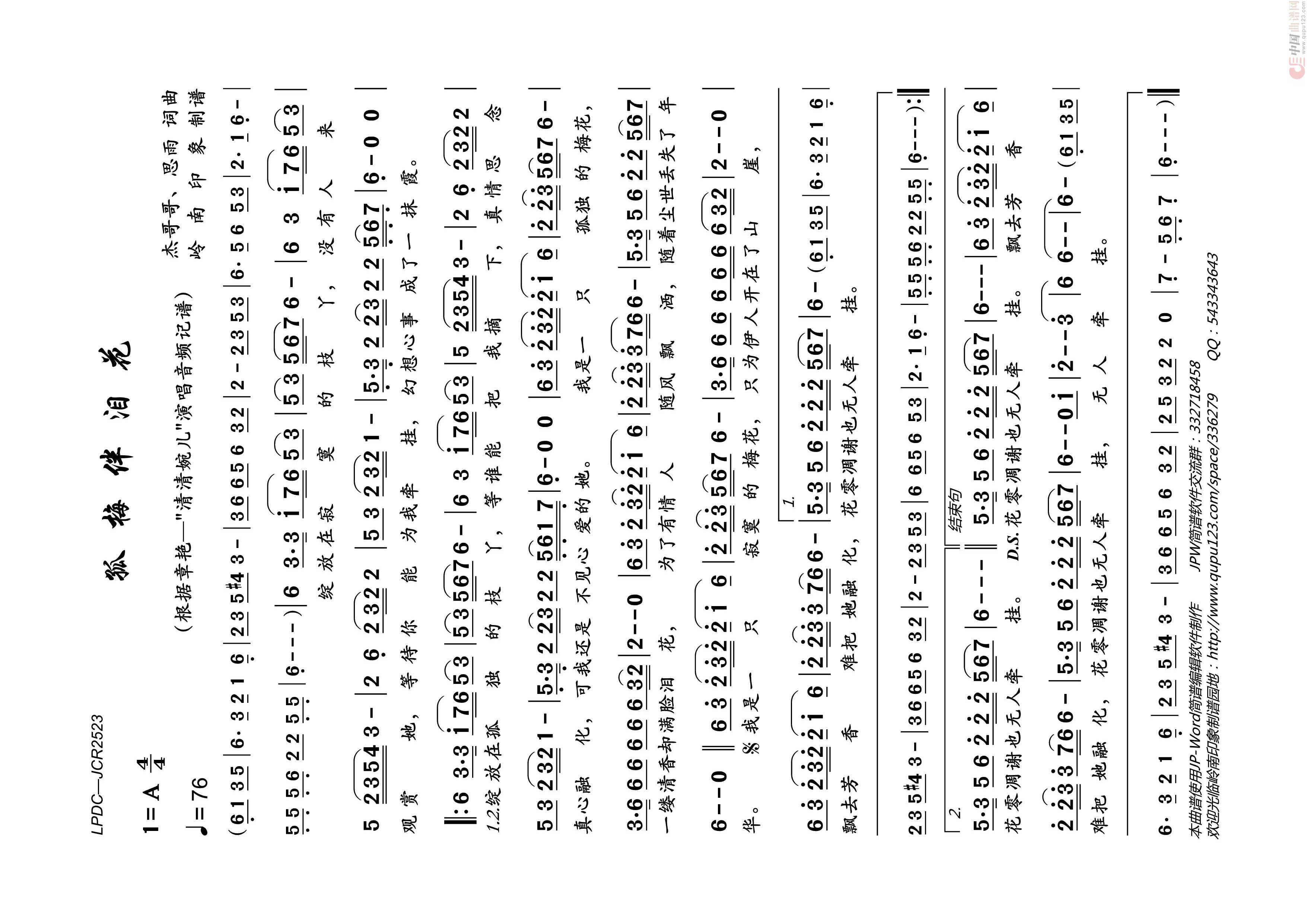 孤梅伴泪花高清手机移动歌谱简谱