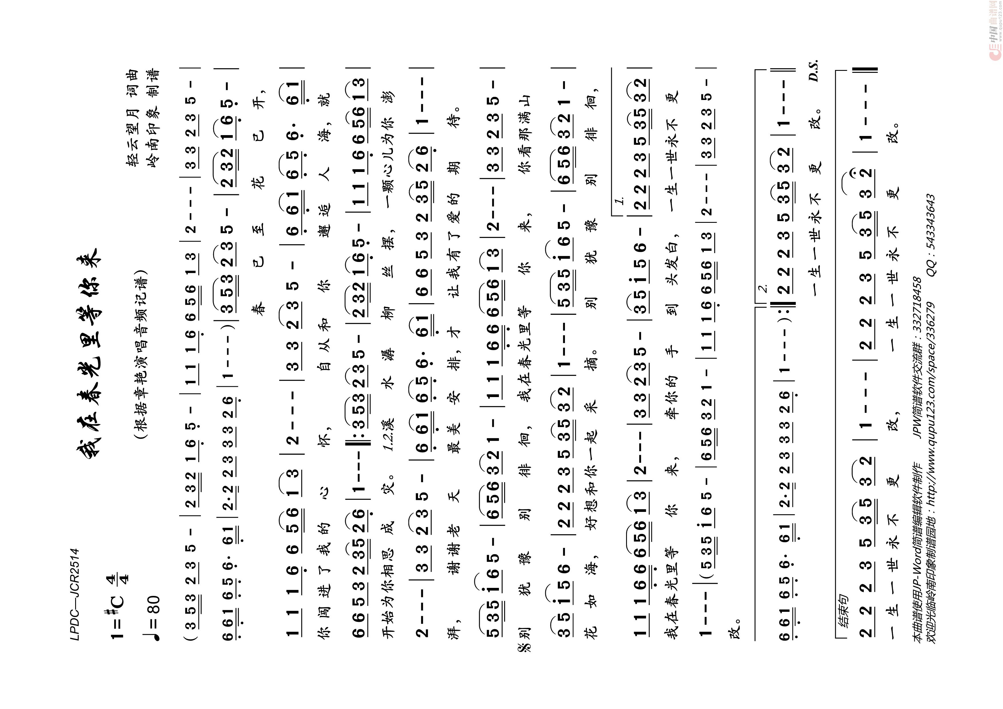 我在春光里等你来高清手机移动歌谱简谱