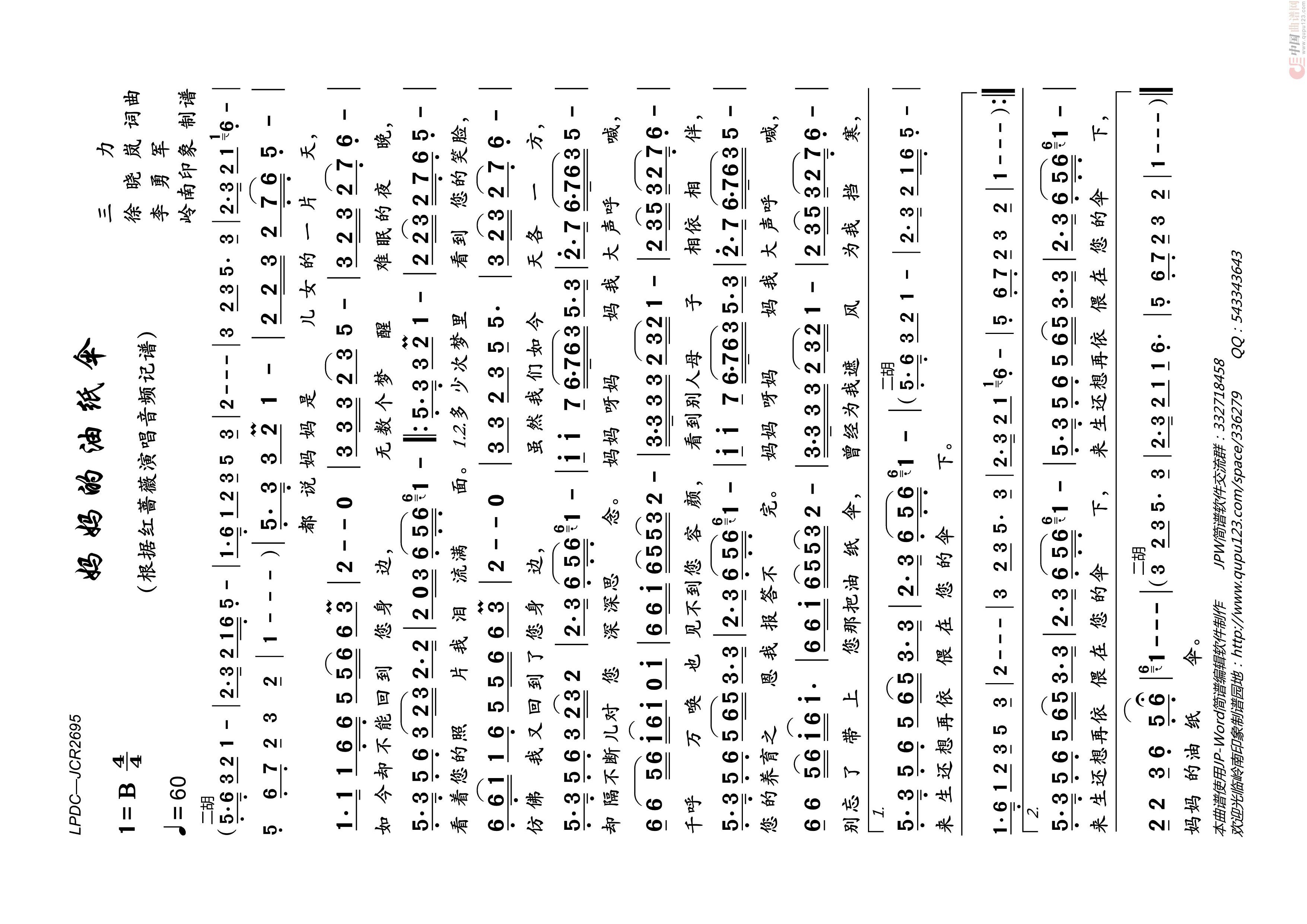 妈妈的油纸伞高清手机移动歌谱简谱