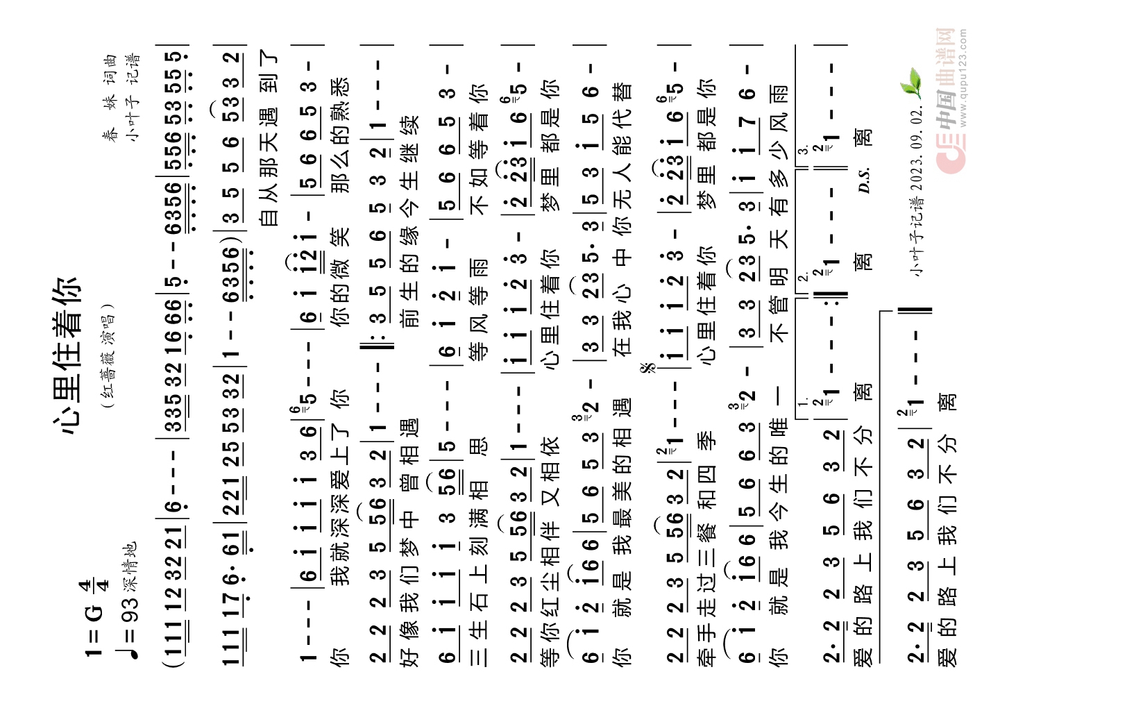 心里住着你高清手机移动歌谱简谱