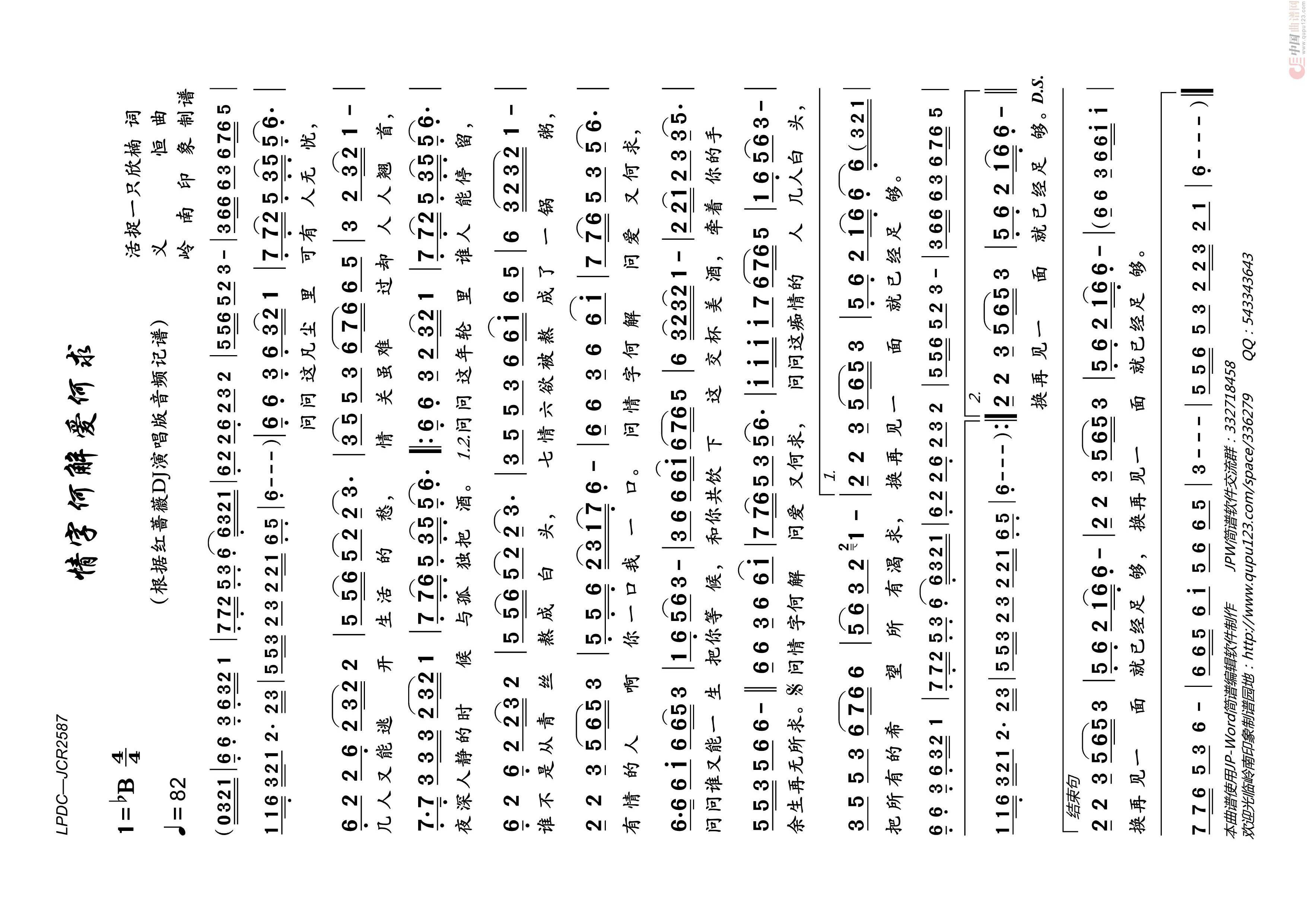 情字何解爱何求高清手机移动歌谱简谱