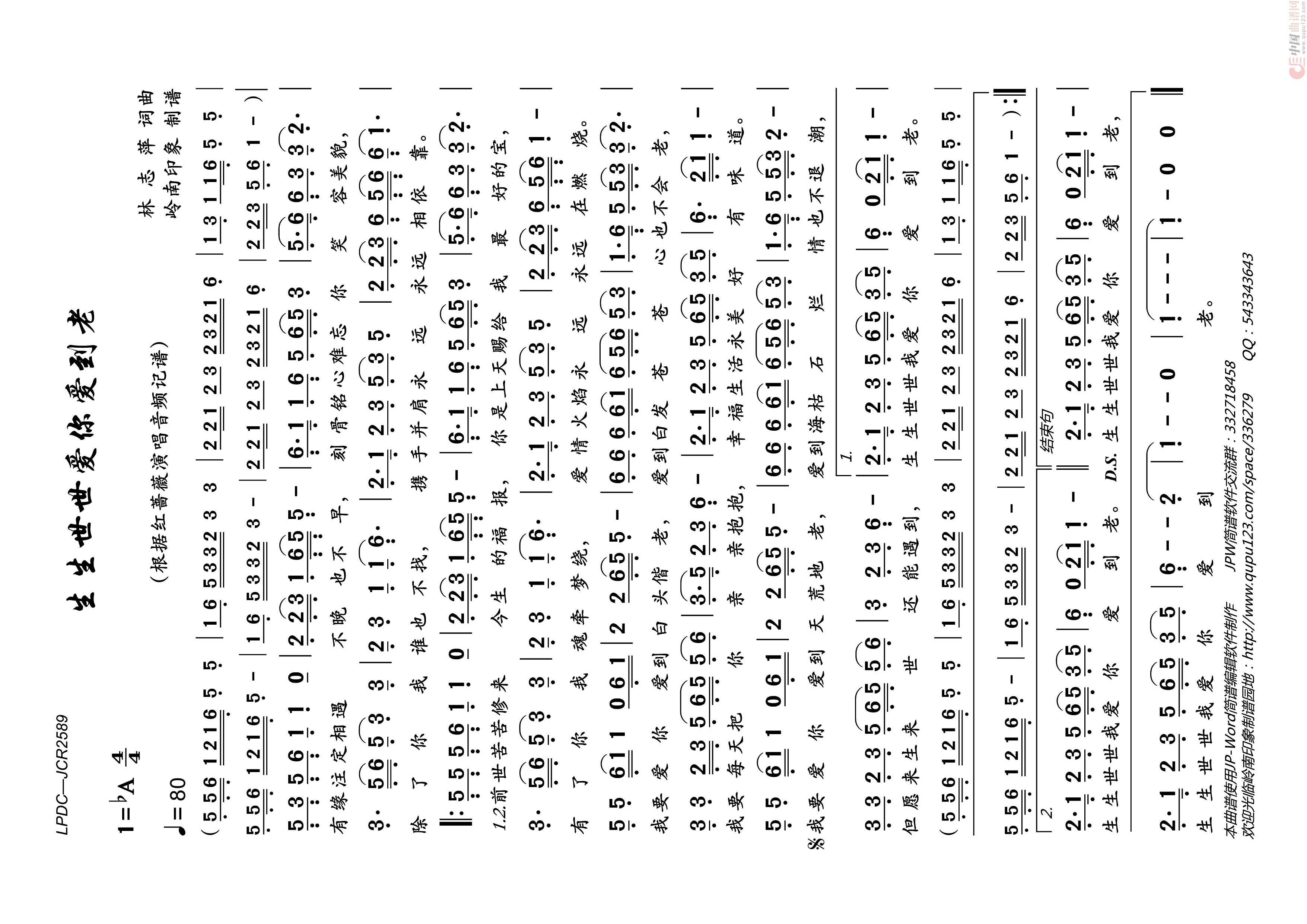 生生世世爱你爱到老高清手机移动歌谱简谱