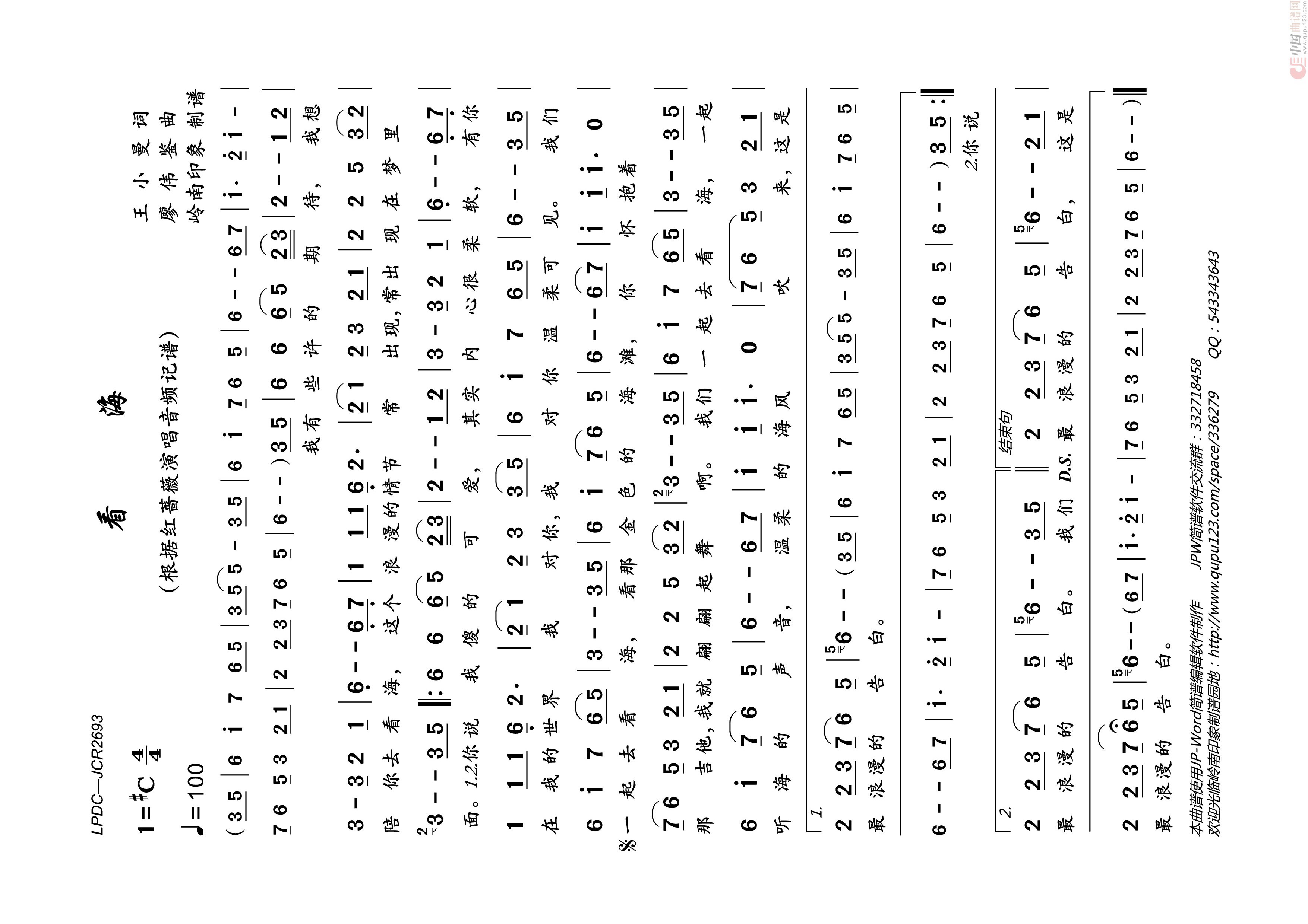 看海高清手机移动歌谱简谱
