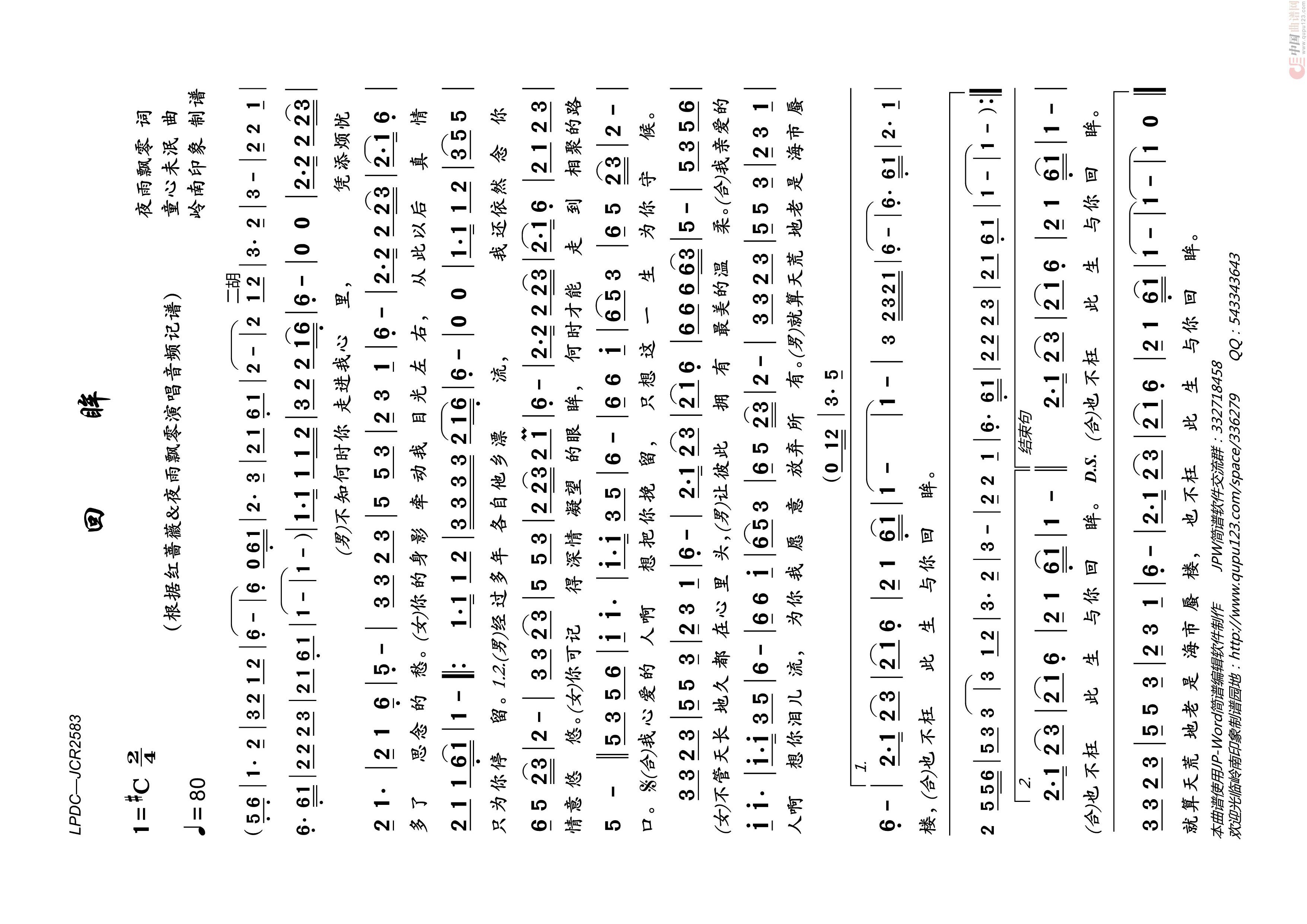 回眸高清手机移动歌谱简谱