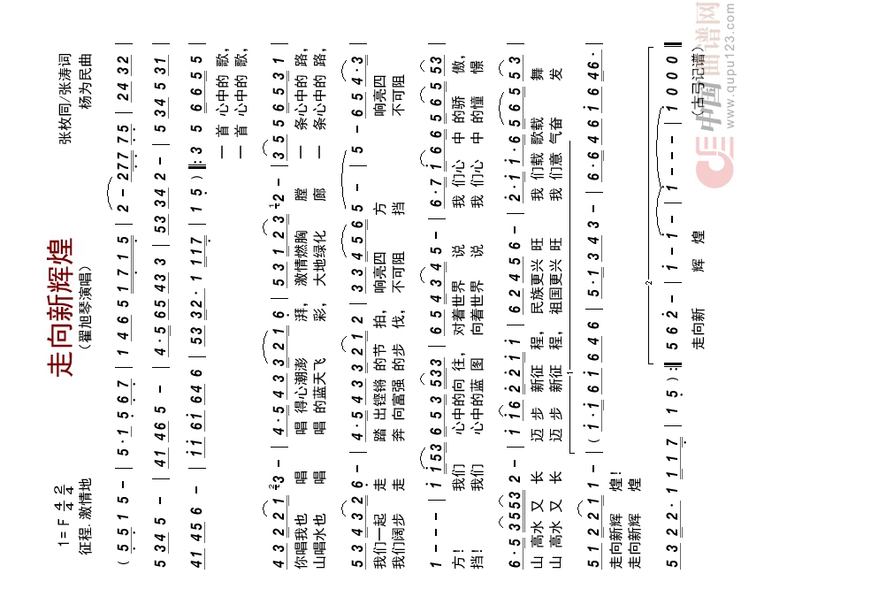 走向新辉煌高清手机移动歌谱简谱