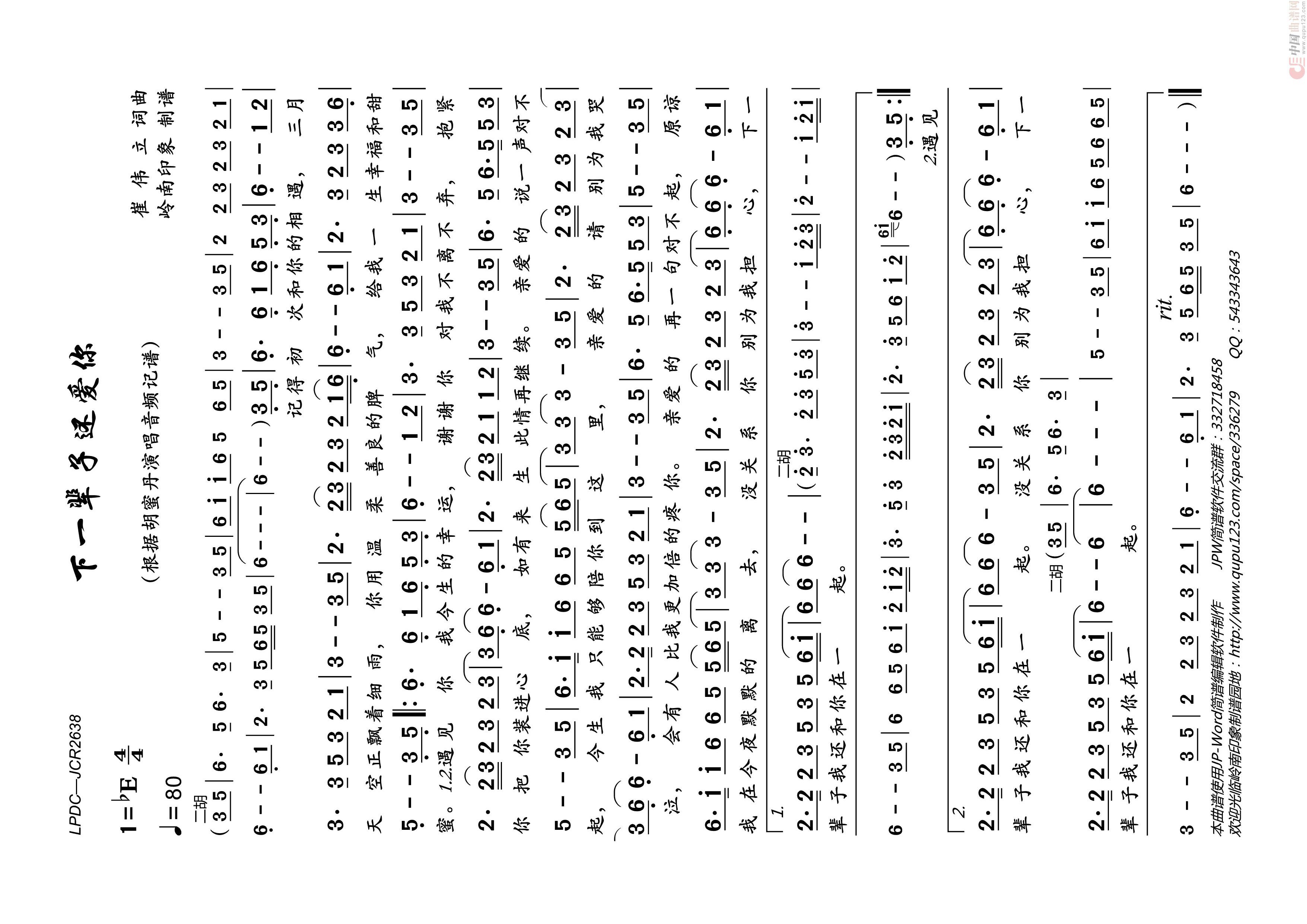 下一辈子还爱你高清手机移动歌谱简谱