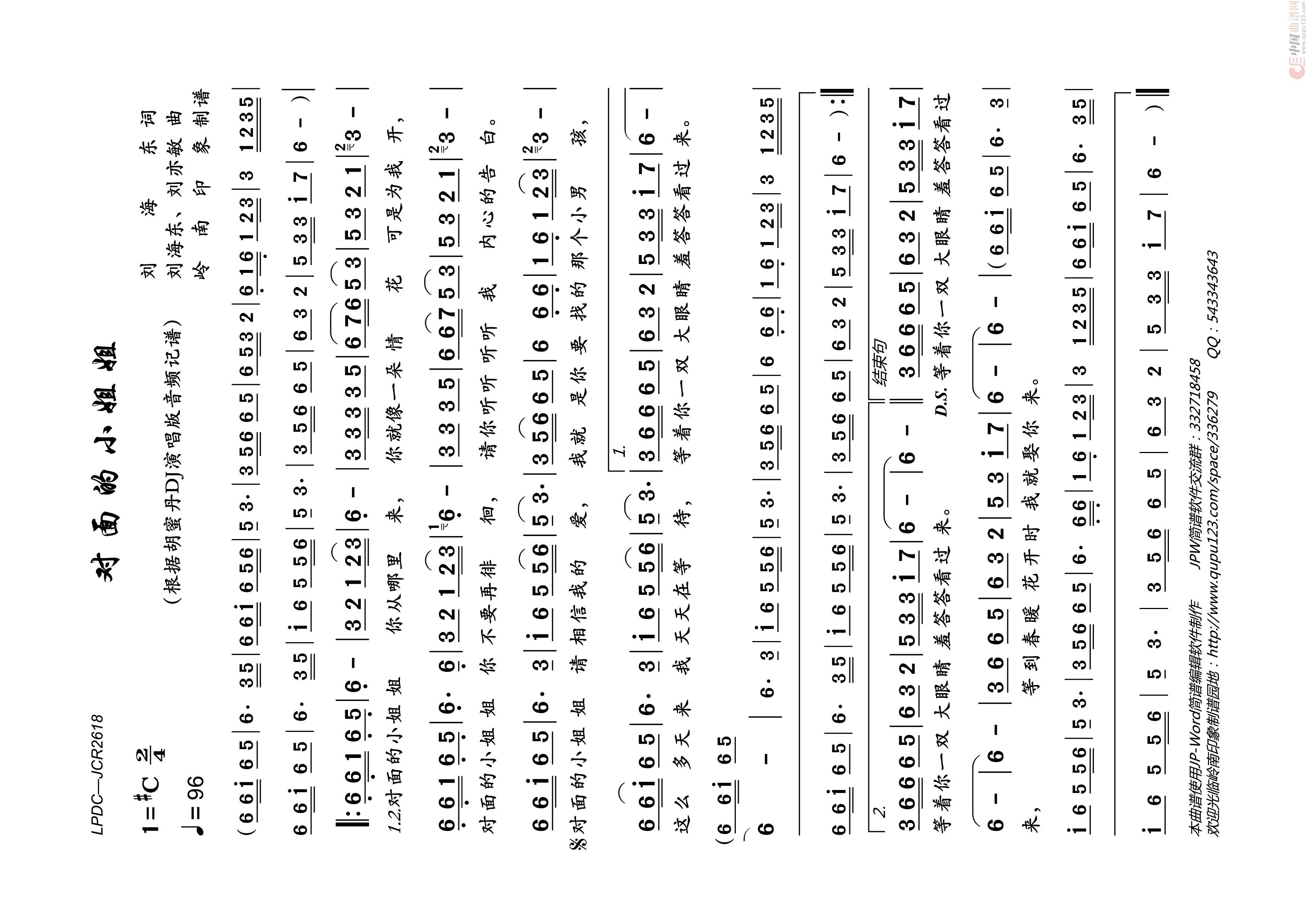 对面的小姐姐高清手机移动歌谱简谱