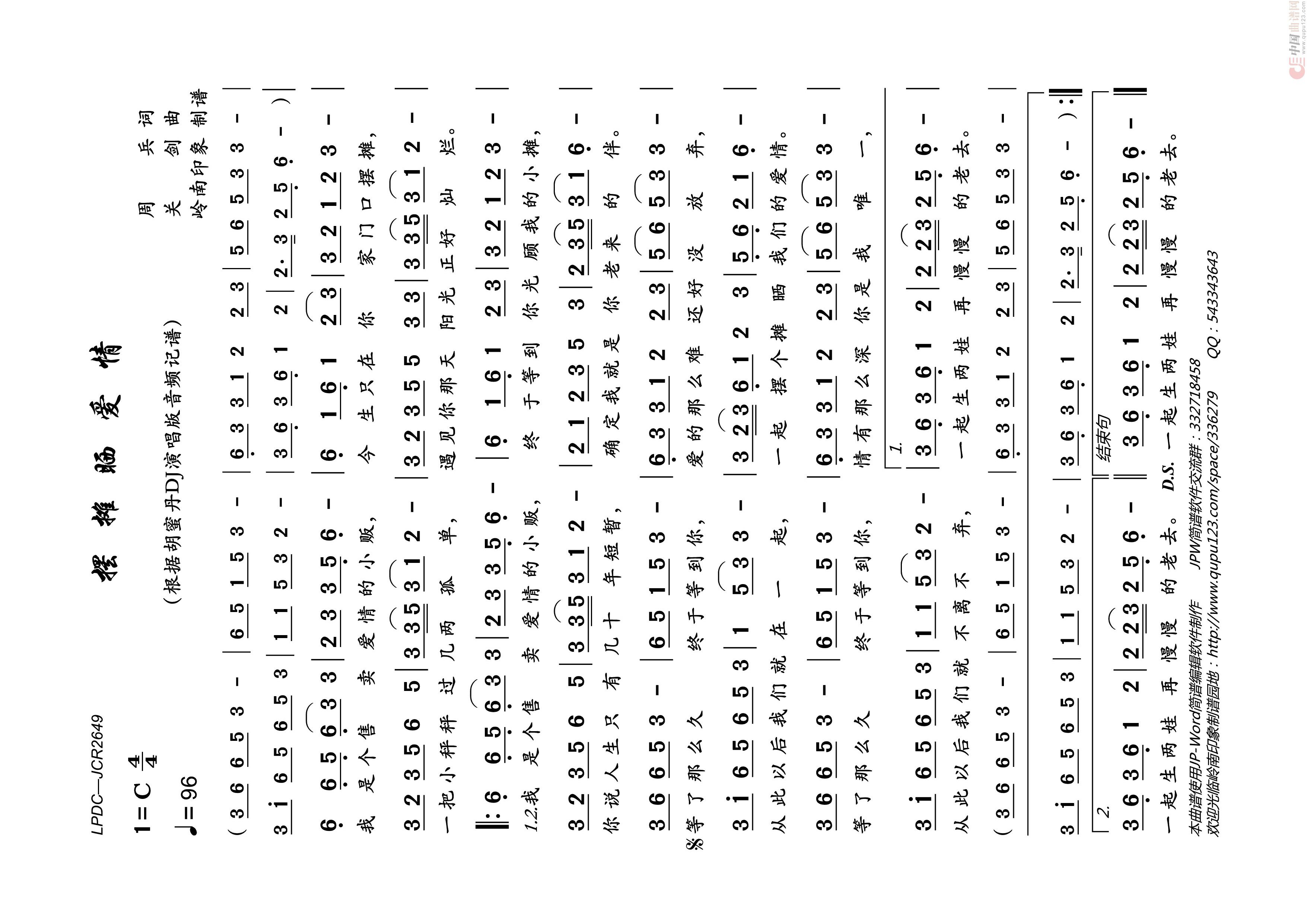 摆摊晒爱情高清手机移动歌谱简谱