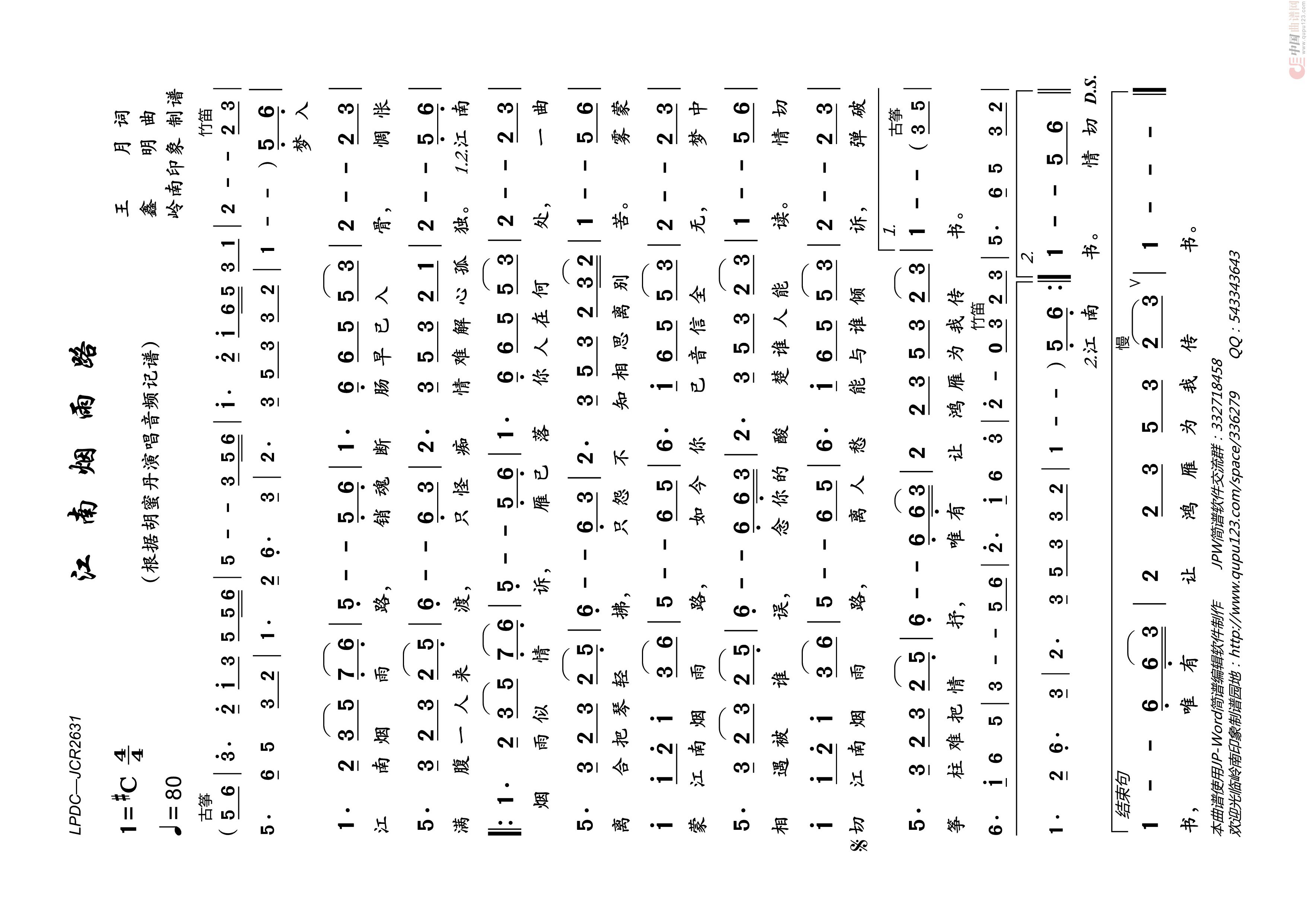 江南烟雨路高清手机移动歌谱简谱