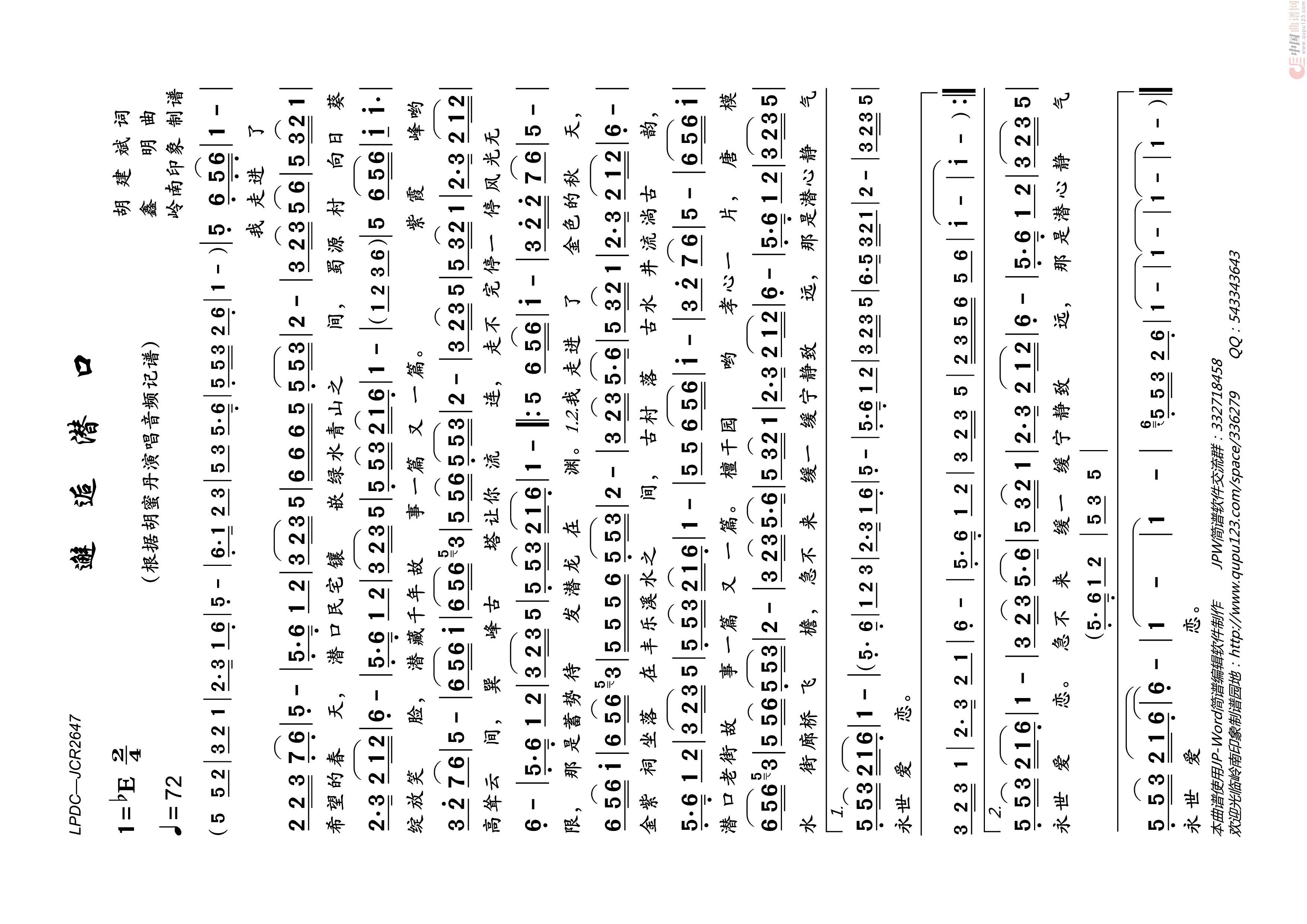 邂逅潜口高清手机移动歌谱简谱