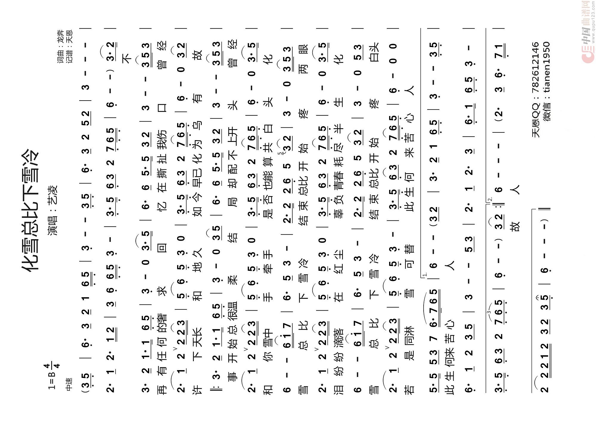 化雪总比下雪冷高清手机移动歌谱简谱