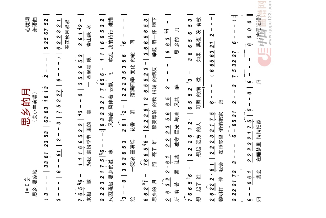 思乡的月高清手机移动歌谱简谱