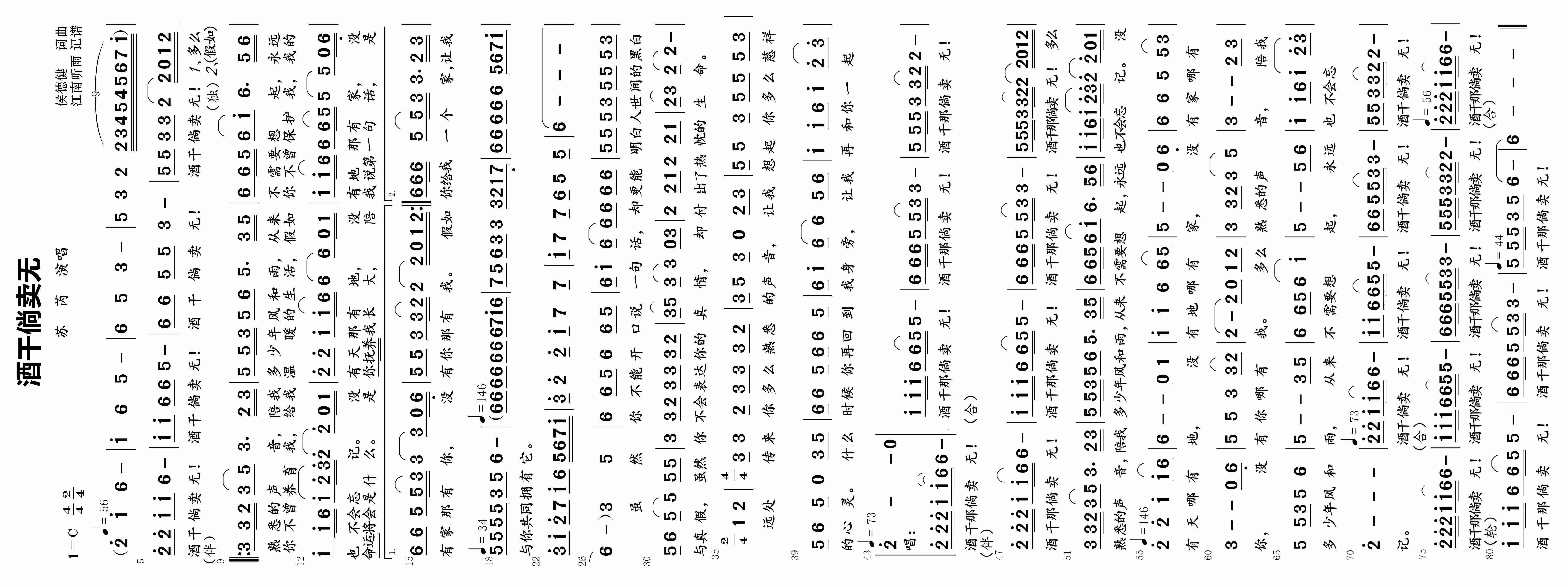 酒干倘卖无高清手机移动歌谱简谱