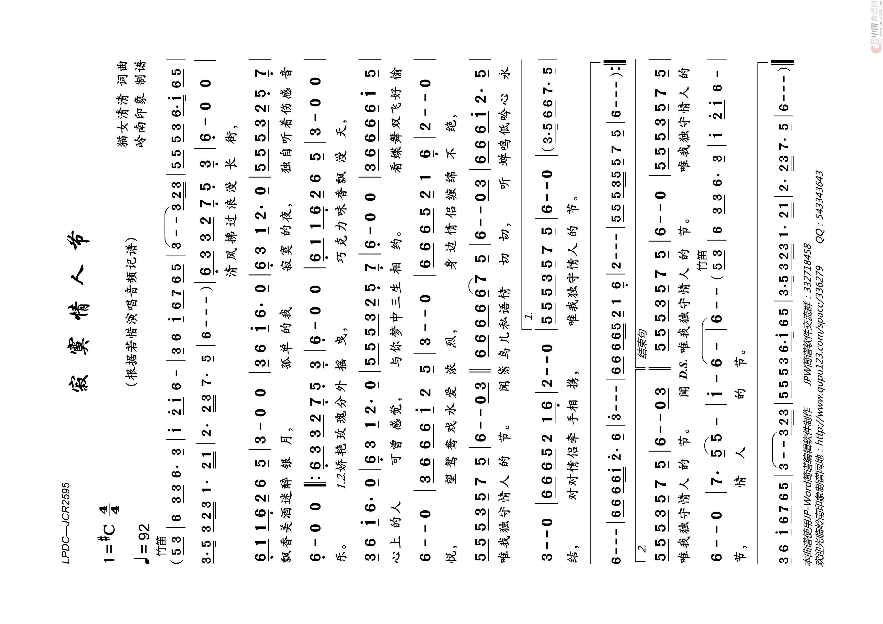 寂寞情人节高清手机移动歌谱简谱