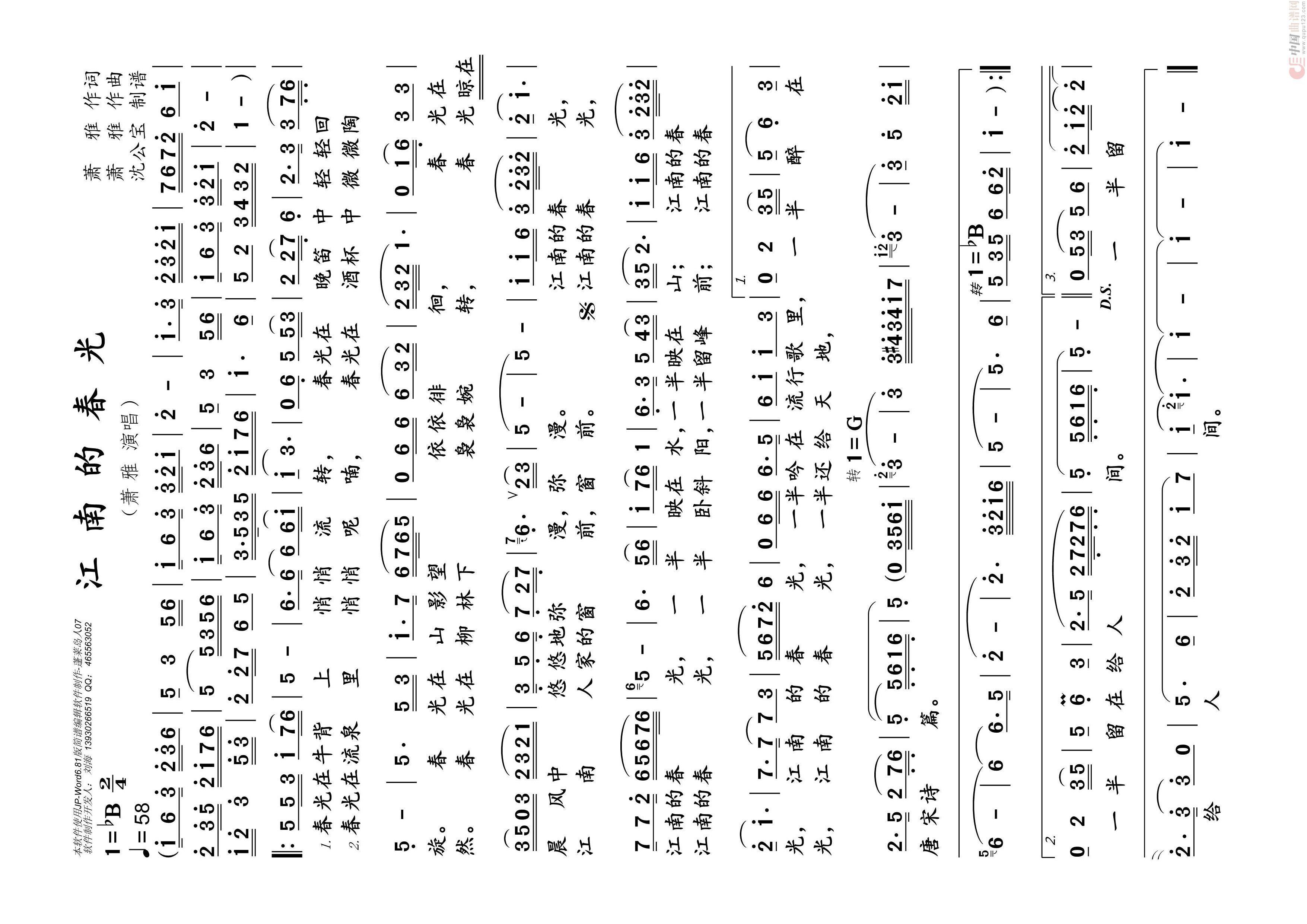 江南的春光高清手机移动歌谱简谱