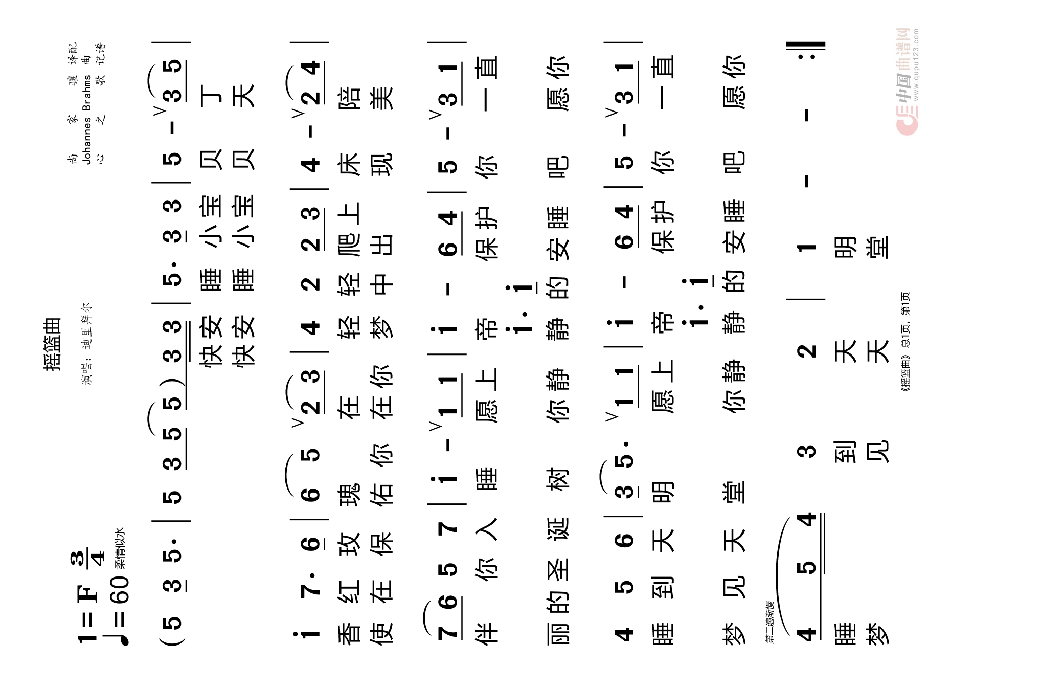 摇篮曲高清手机移动歌谱简谱