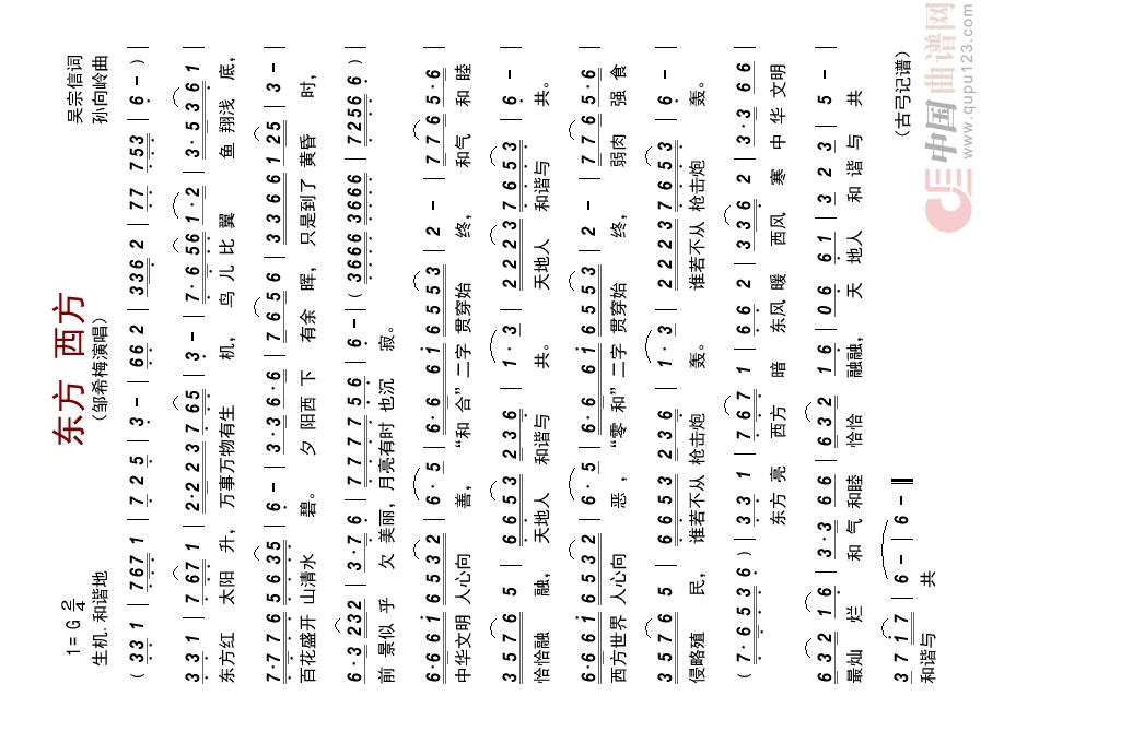 东方西方高清手机移动歌谱简谱