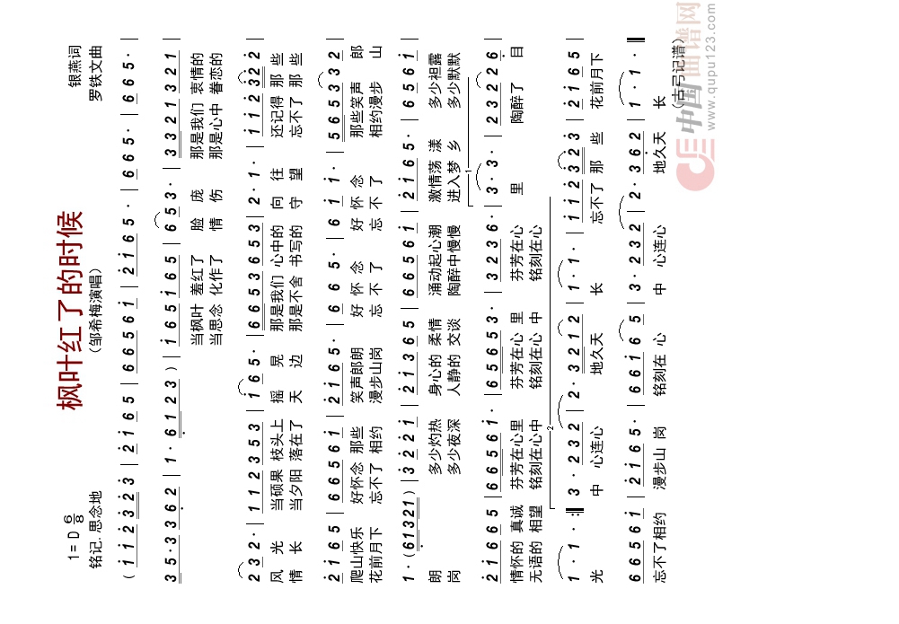 枫叶红了的时候高清手机移动歌谱简谱
