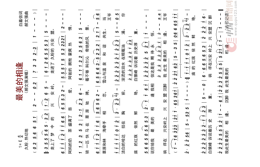 最美的相逢高清手机移动歌谱简谱