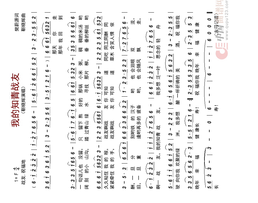 我的知青战友高清手机移动歌谱简谱