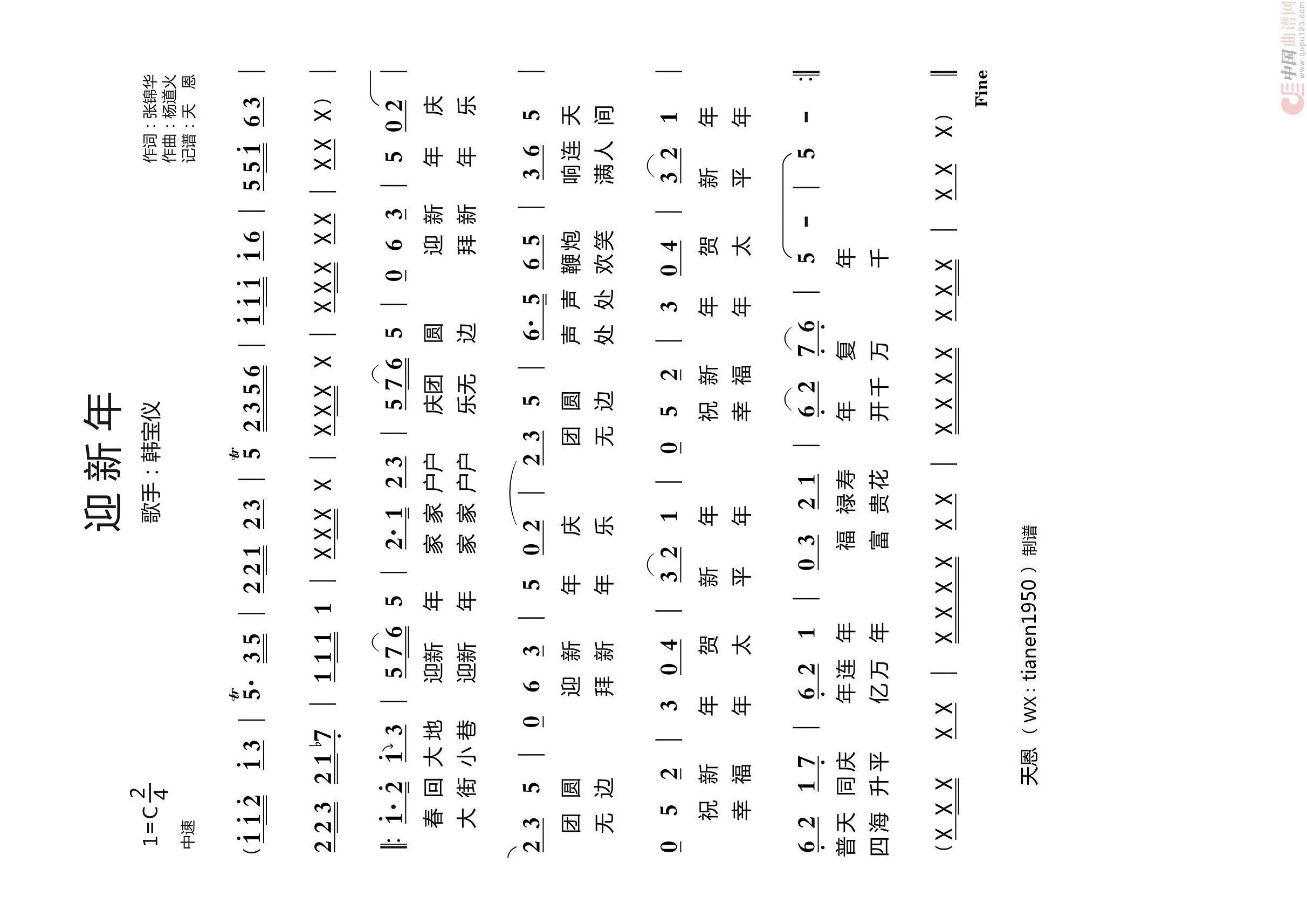 迎新年高清手机移动歌谱简谱