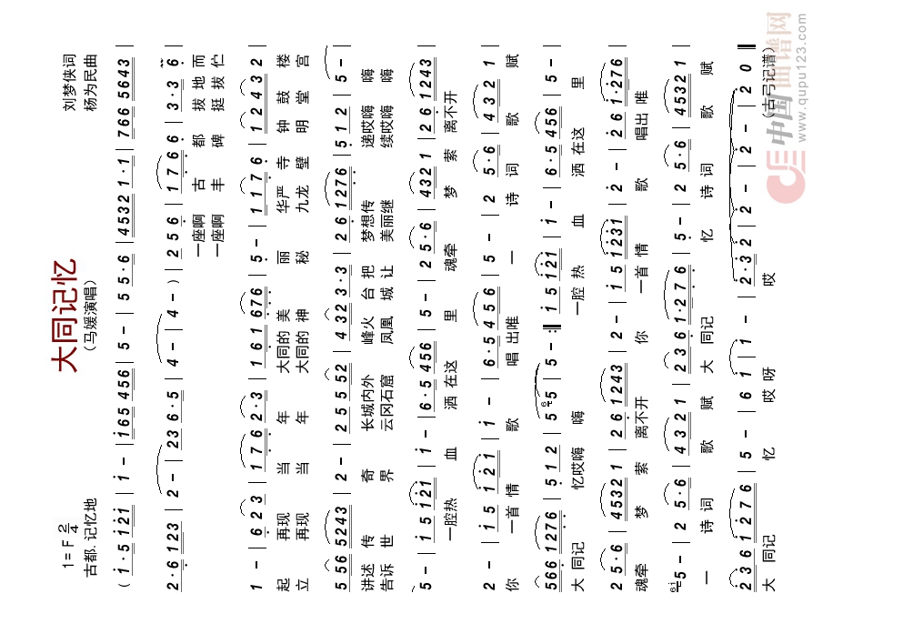 大同记忆高清手机移动歌谱简谱