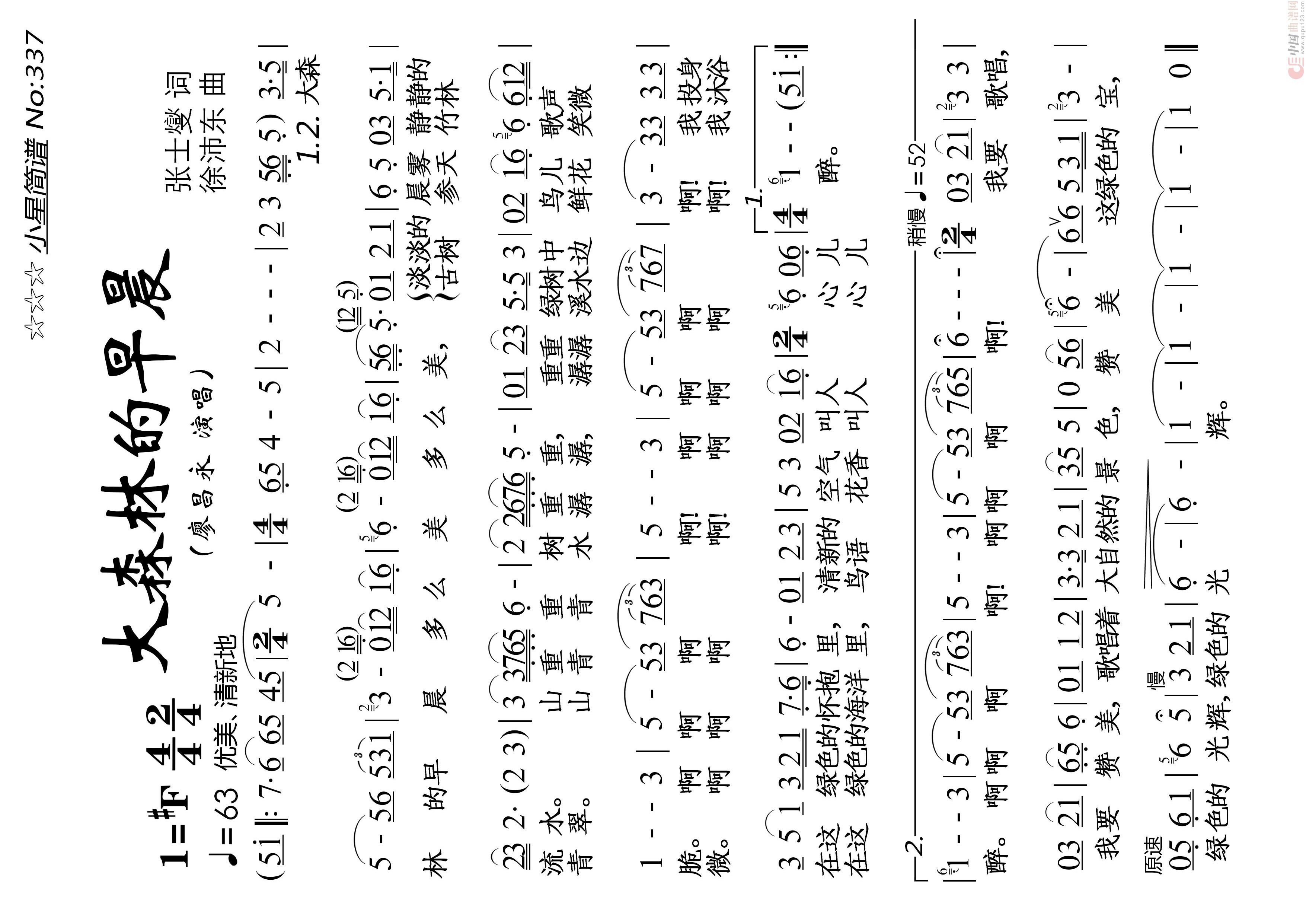 大森林的早晨高清手机移动歌谱简谱