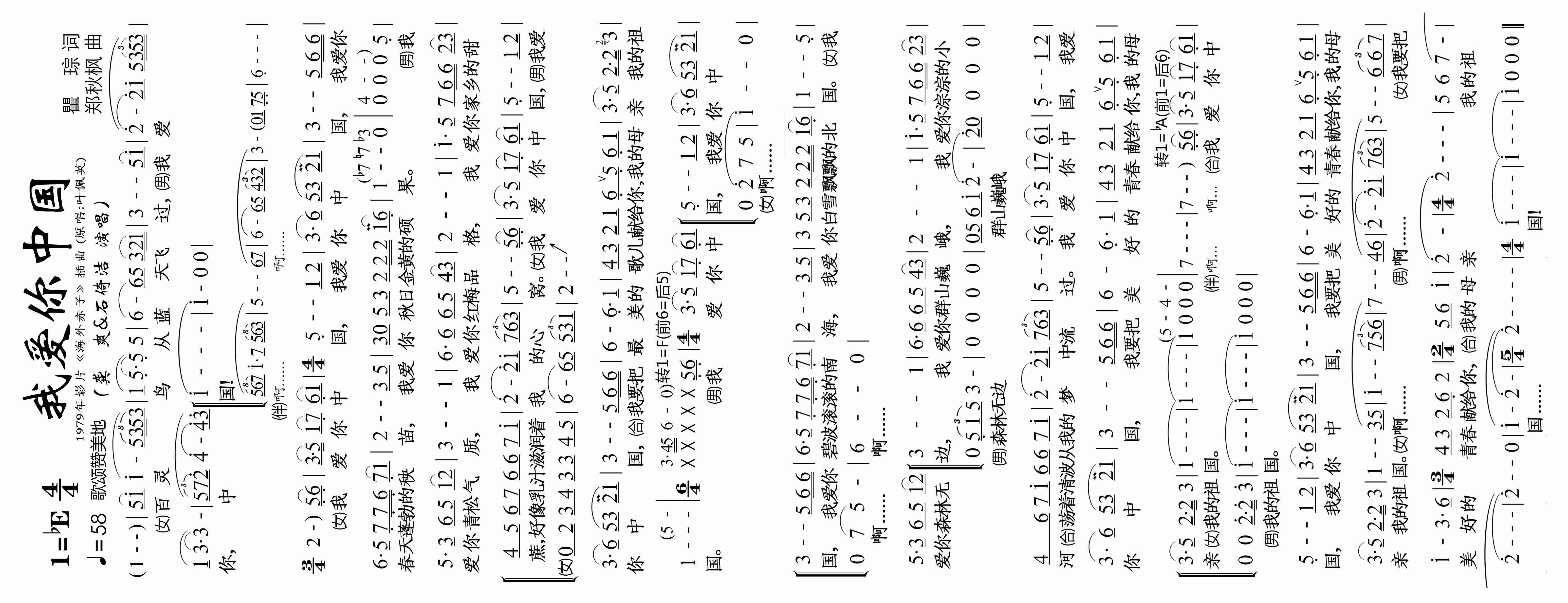 我爱你中国高清手机移动歌谱简谱