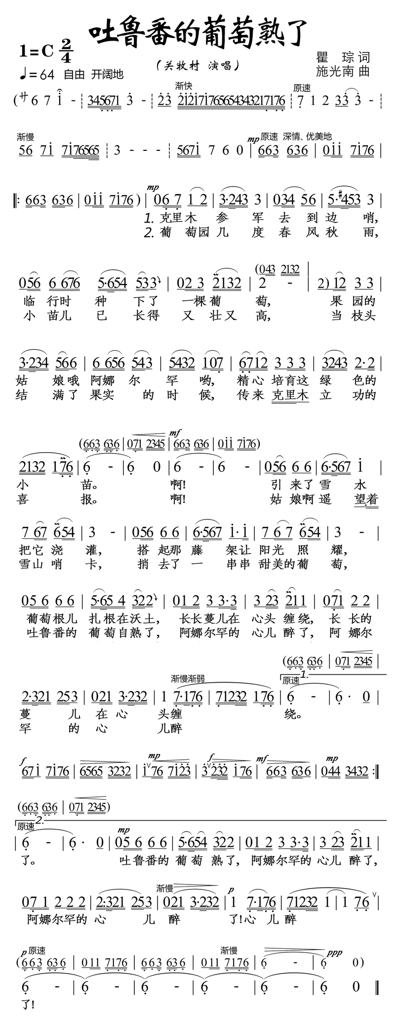 吐鲁番的葡萄熟了高清手机移动歌谱简谱