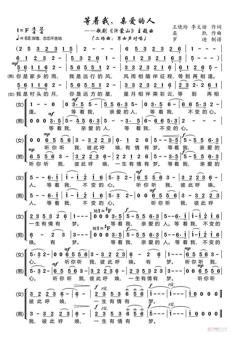 等着我亲爱的人高清手机移动歌谱简谱