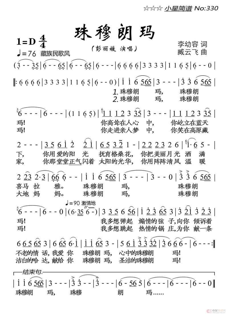 珠穆朗玛高清手机移动歌谱简谱