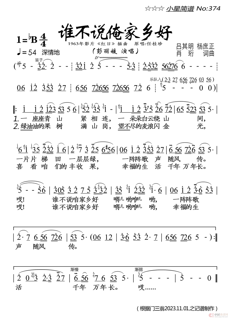 谁不说俺家乡好高清手机移动歌谱简谱