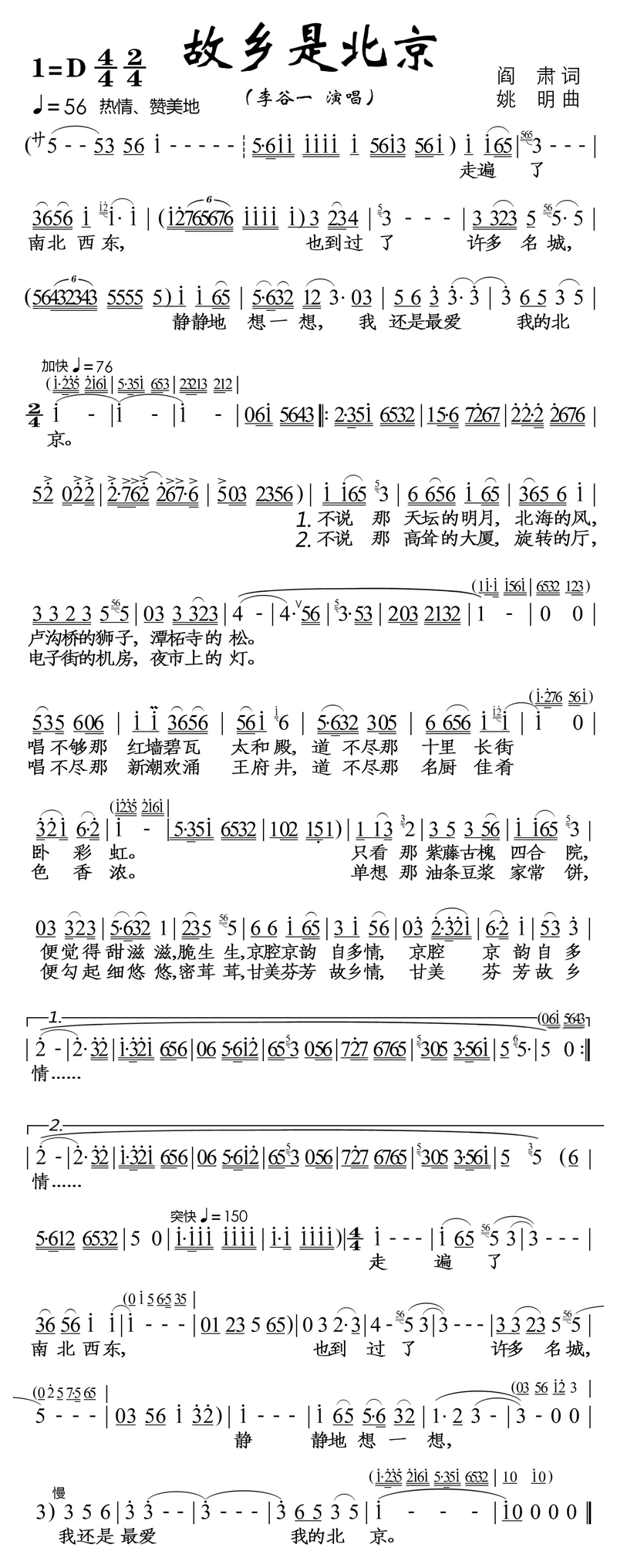 故乡是北京高清手机移动歌谱简谱