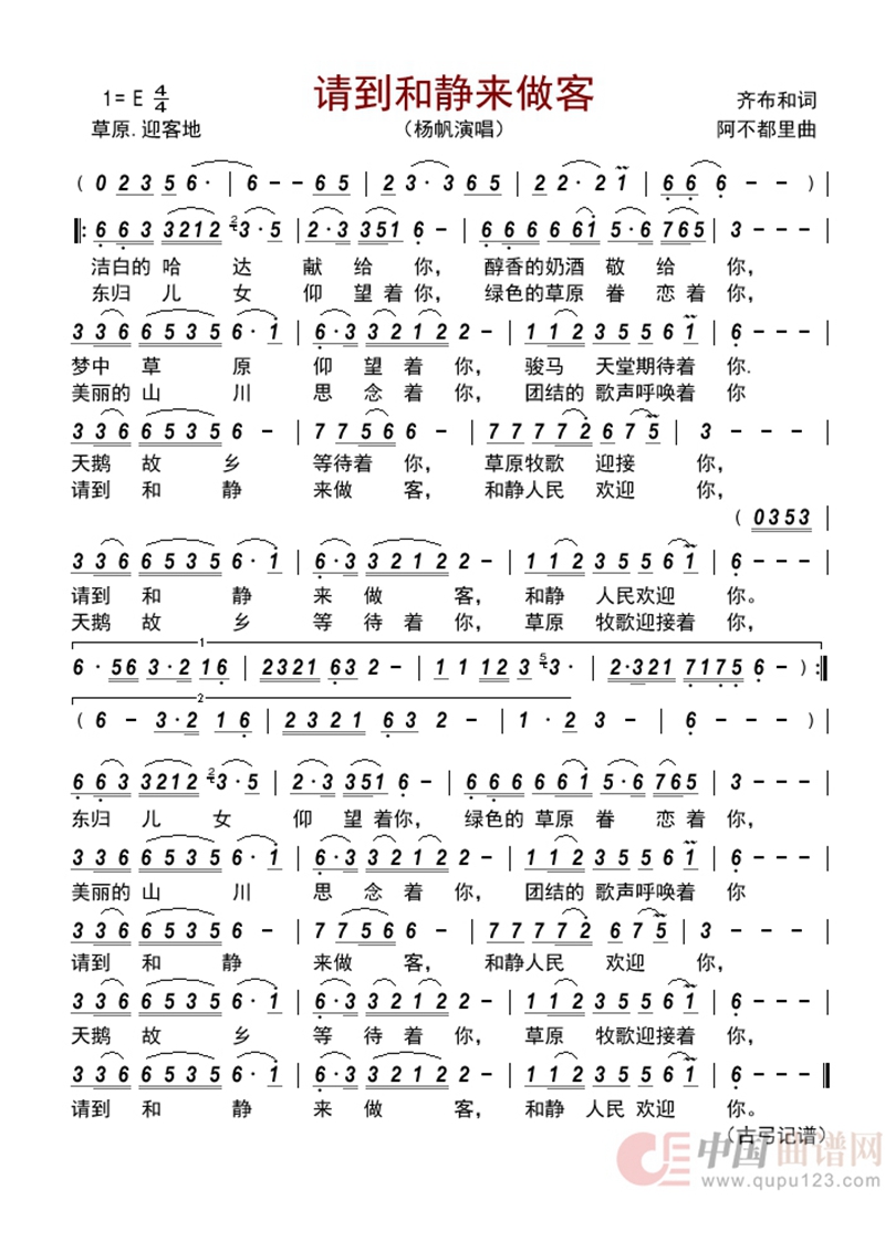 请到和静来做客高清手机移动歌谱简谱