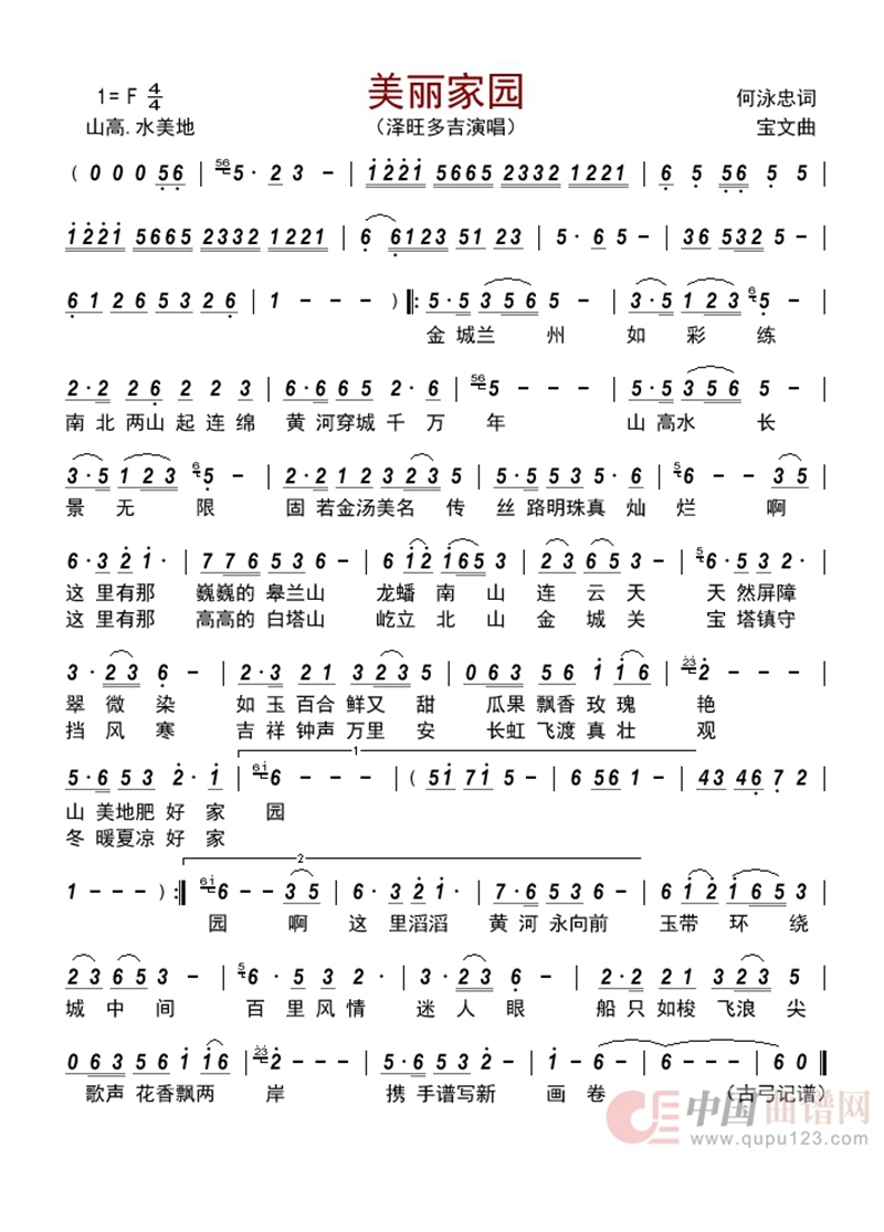 美丽家园高清手机移动歌谱简谱