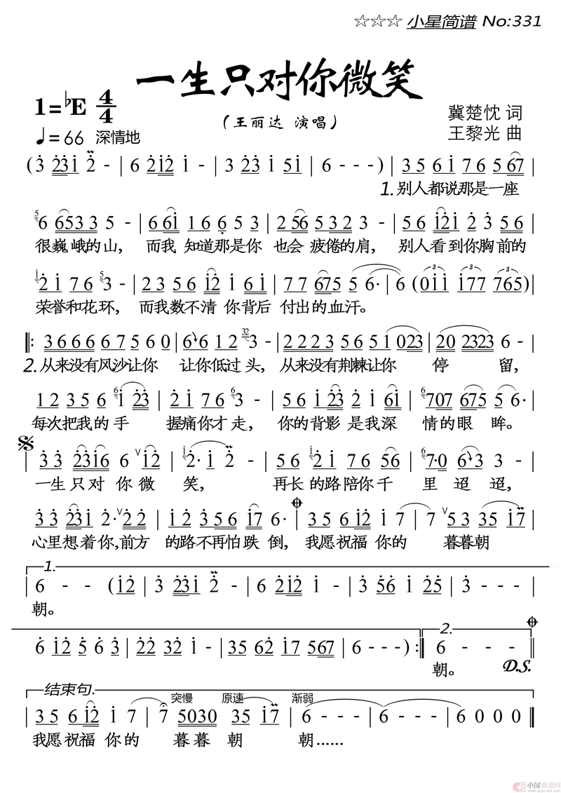 一生只对你微笑高清手机移动歌谱简谱