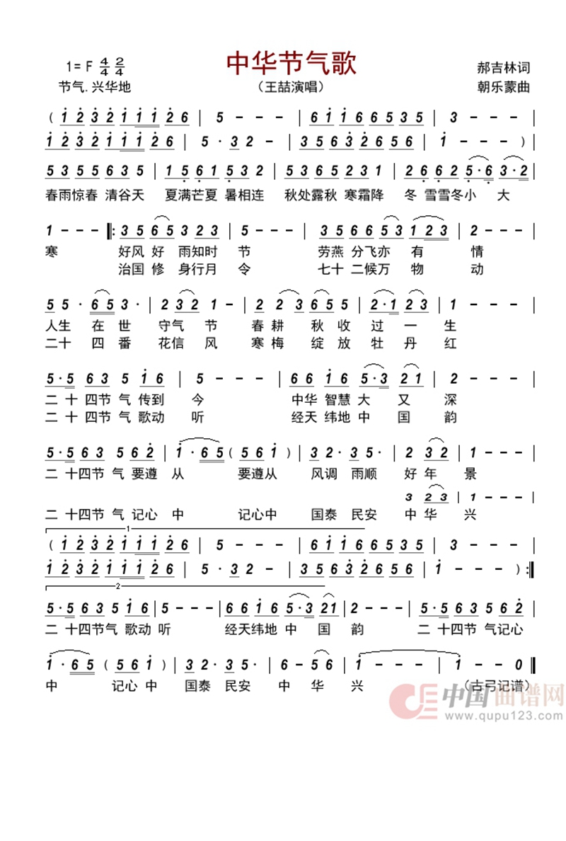 中华节气歌高清手机移动歌谱简谱