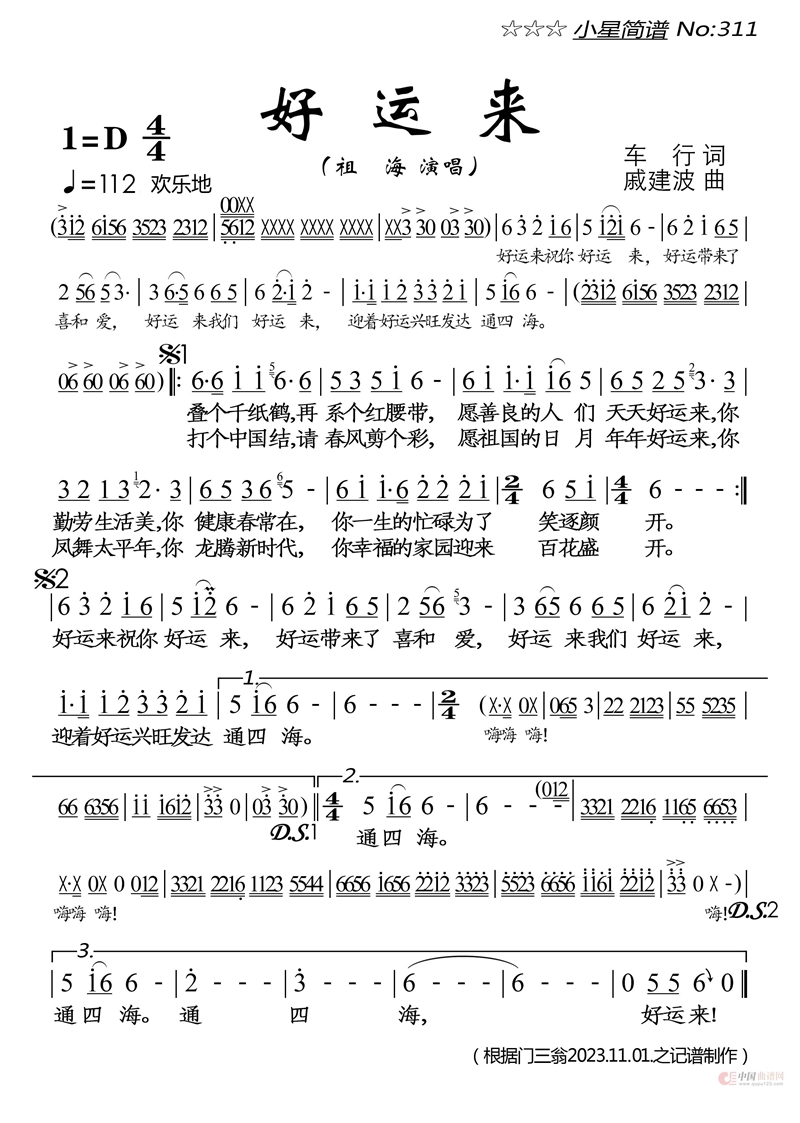 好运来高清手机移动歌谱简谱