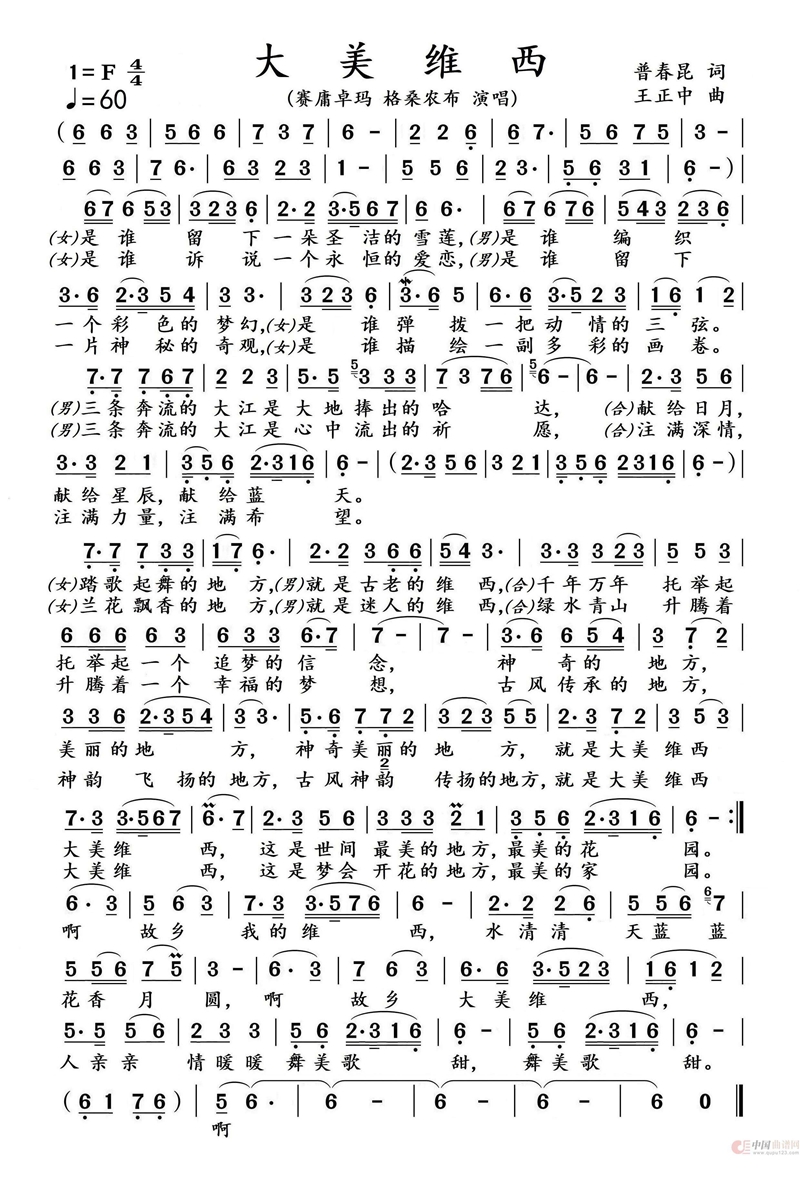 大美维西高清手机移动歌谱简谱