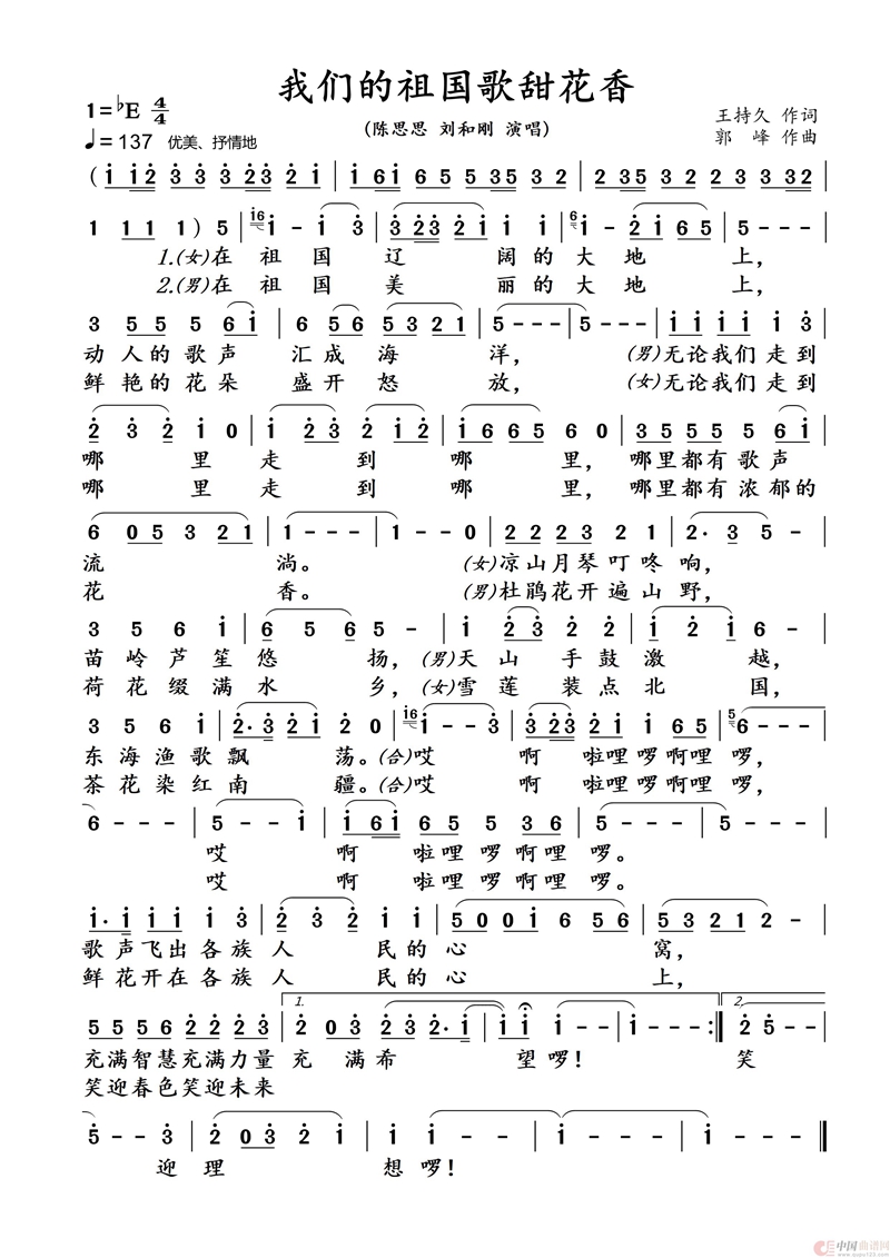 我们的祖国歌甜花香高清手机移动歌谱简谱