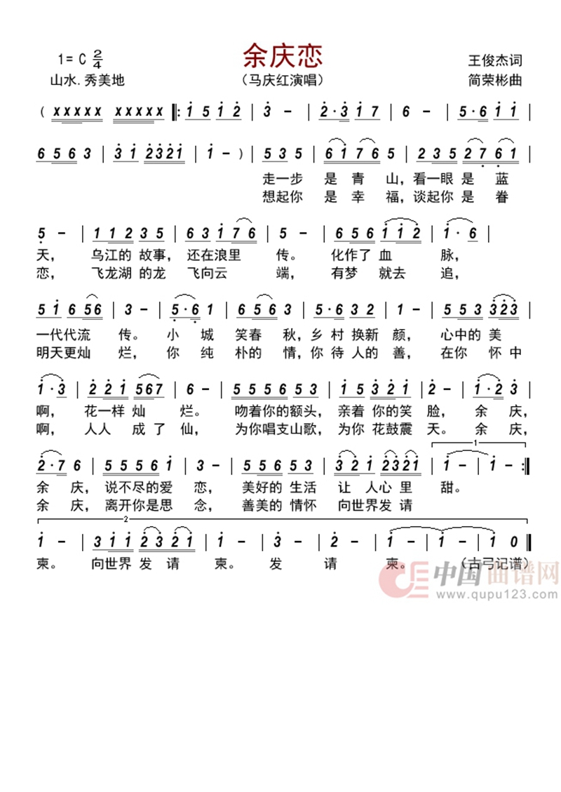 余庆恋高清手机移动歌谱简谱