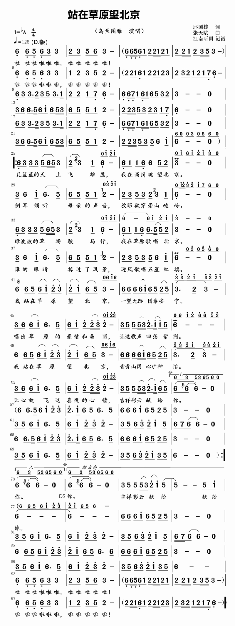 站在草原望北京高清手机移动歌谱简谱