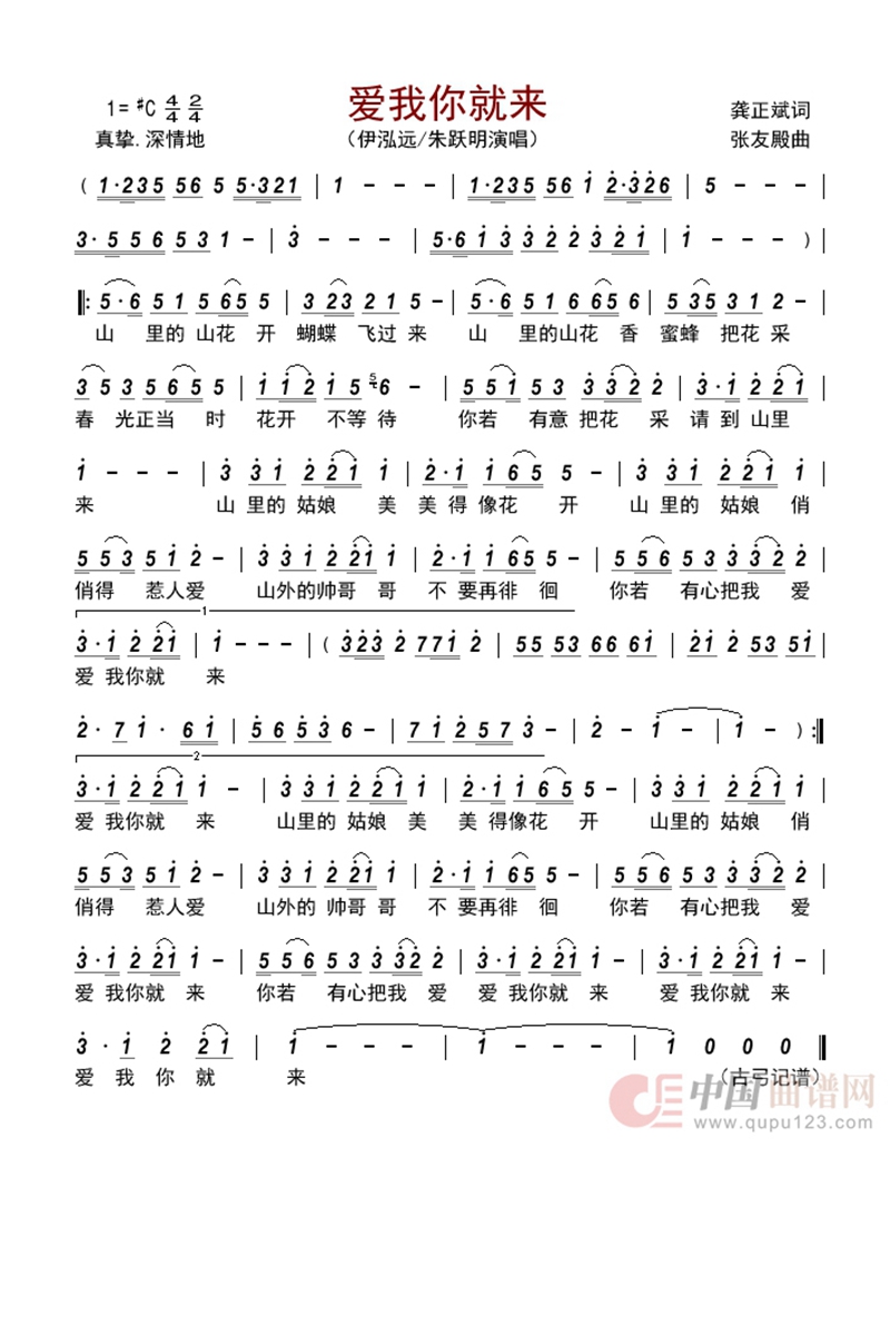 爱我你就来高清手机移动歌谱简谱