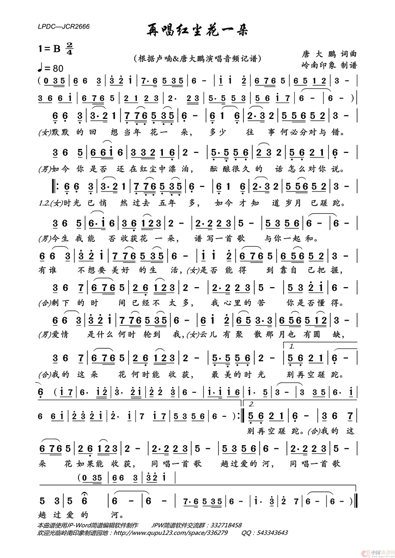 再唱红尘花一朵高清手机移动歌谱简谱