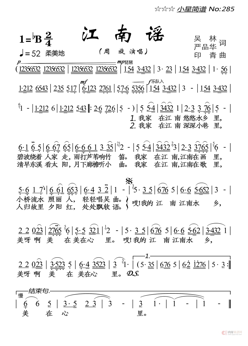 江南谣高清手机移动歌谱简谱