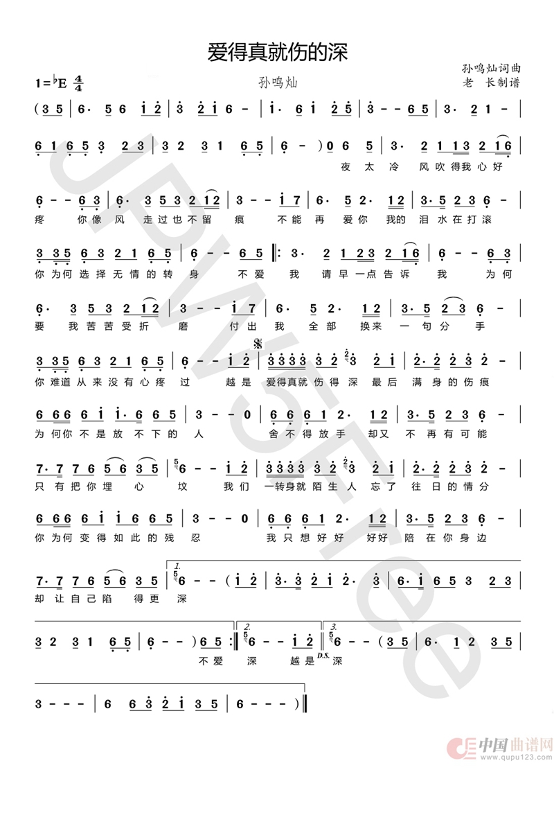 爱得真就伤的深高清手机移动歌谱简谱