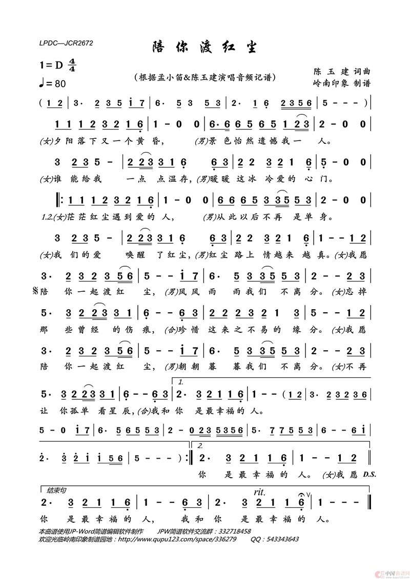 陪你渡红尘高清手机移动歌谱简谱