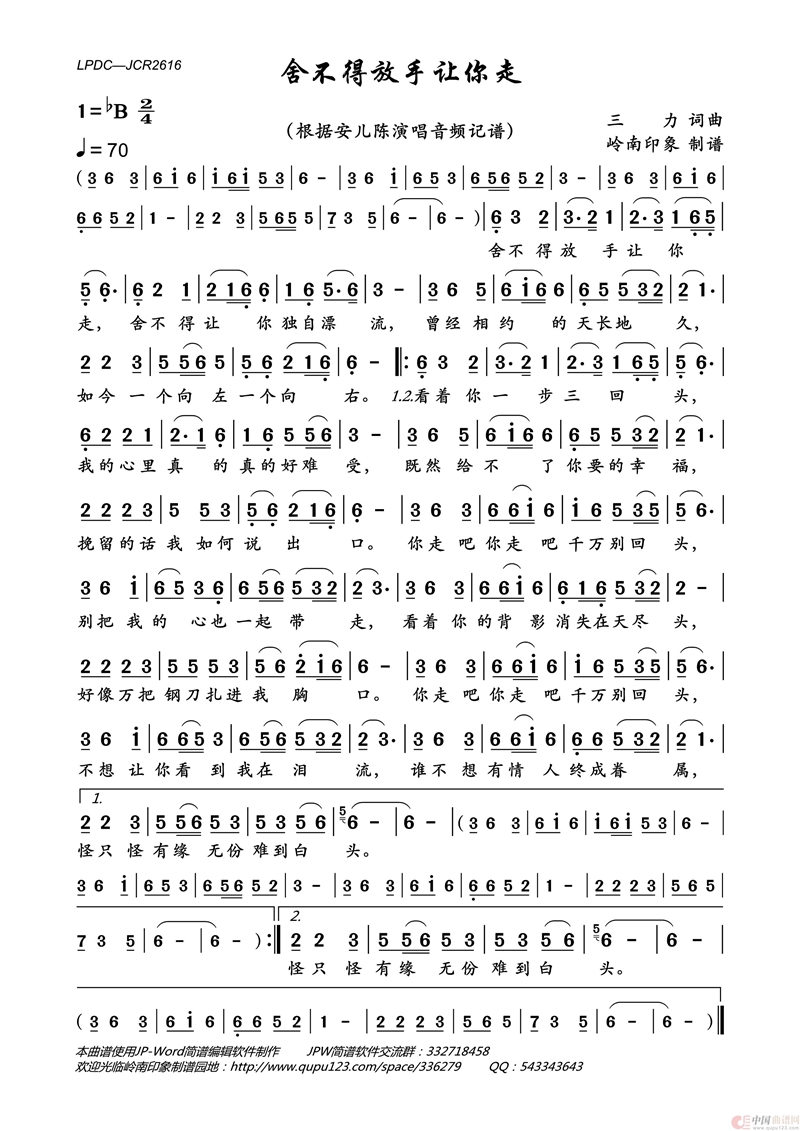 舍不得放手让你走高清手机移动歌谱简谱