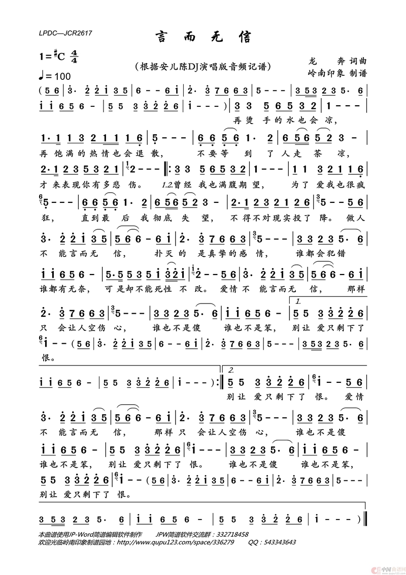 言而无信高清手机移动歌谱简谱